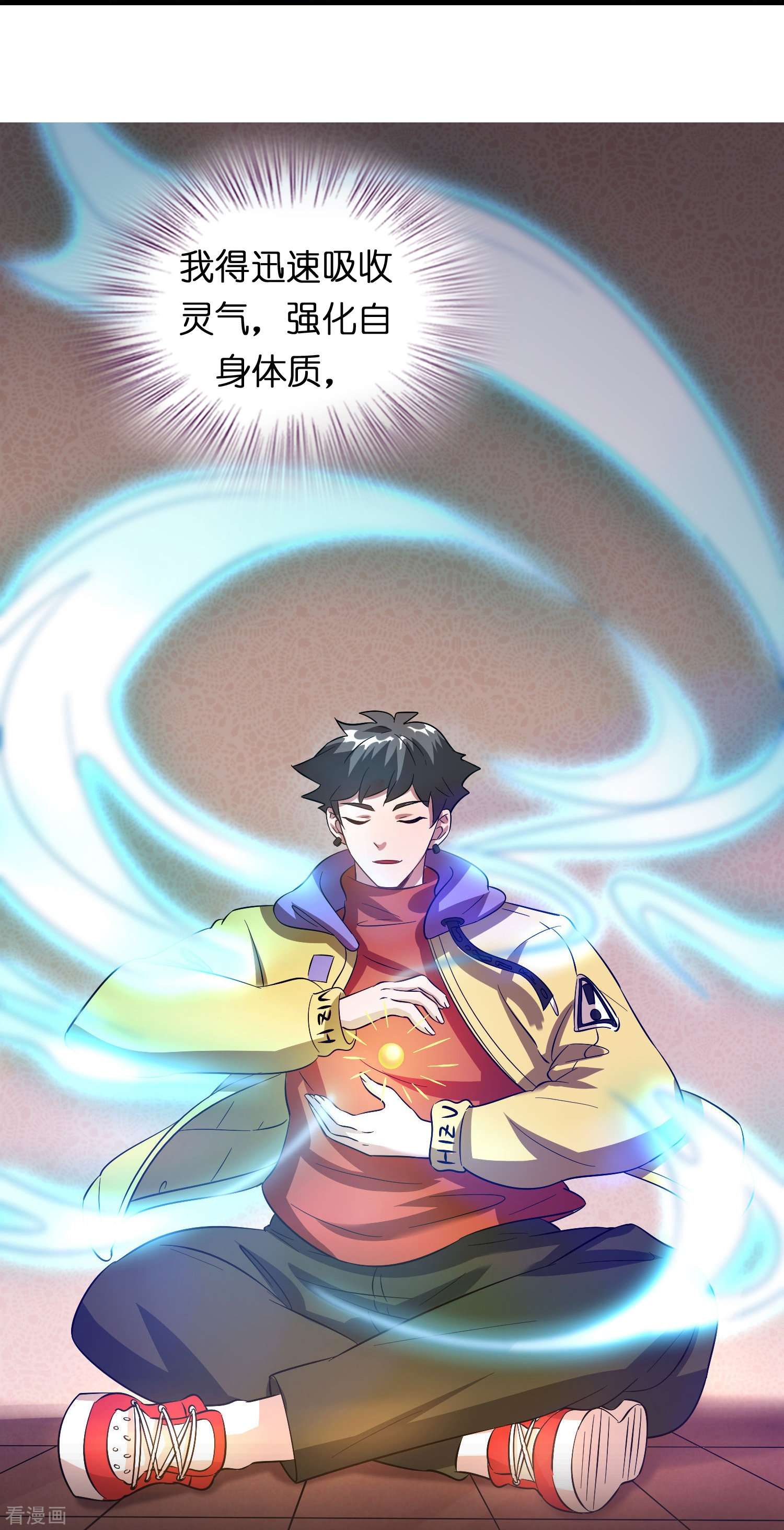 修仙从带货开始15话