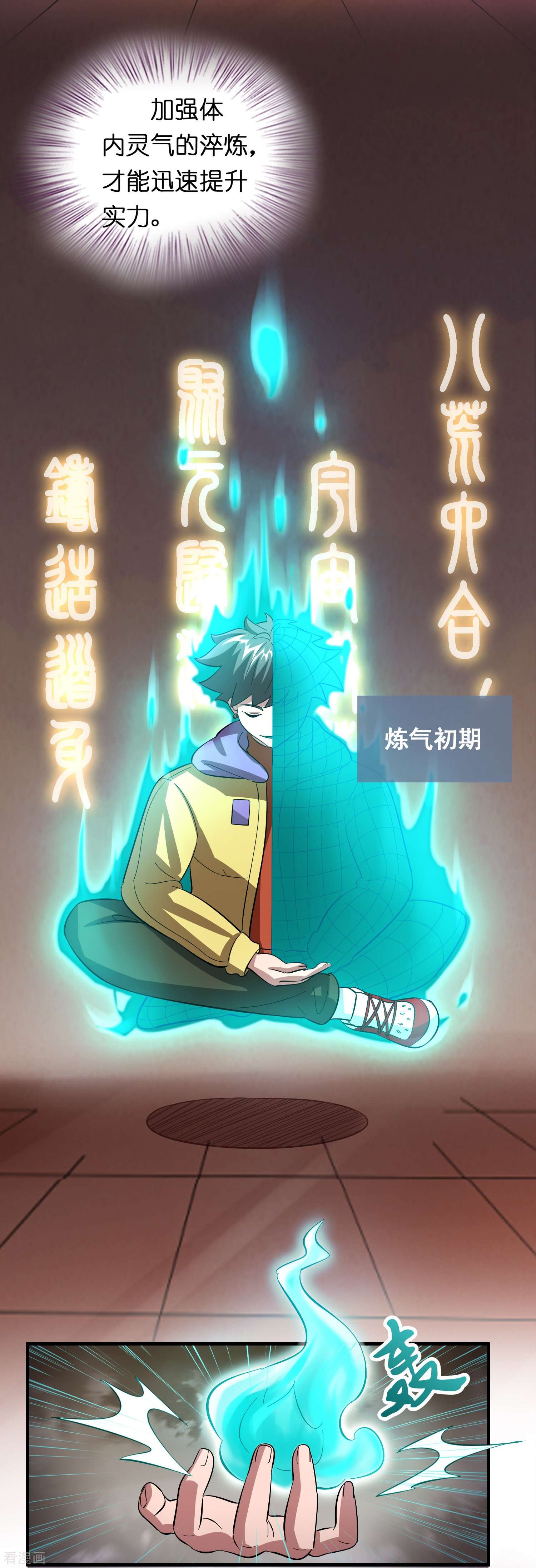 修仙从带货开始15话