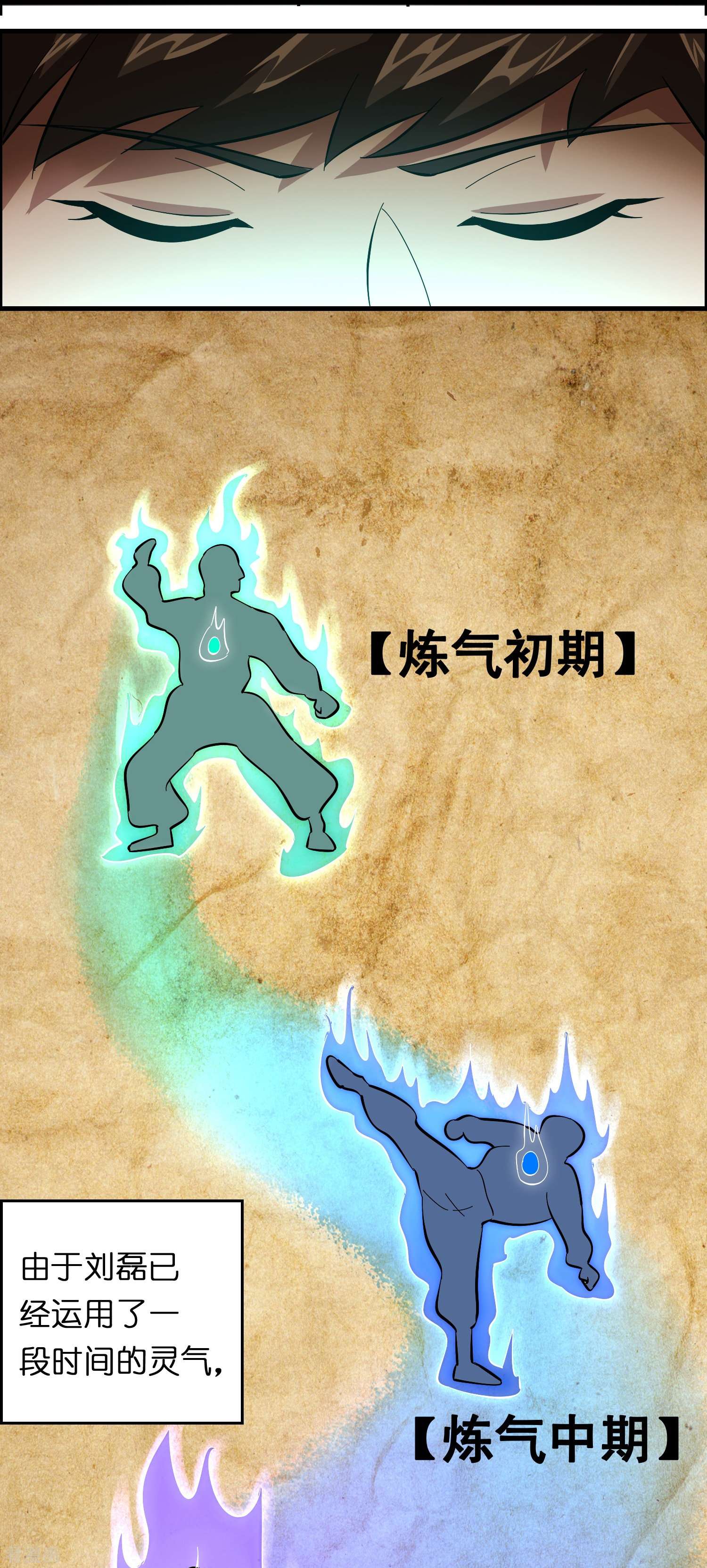 修仙从带货开始15话