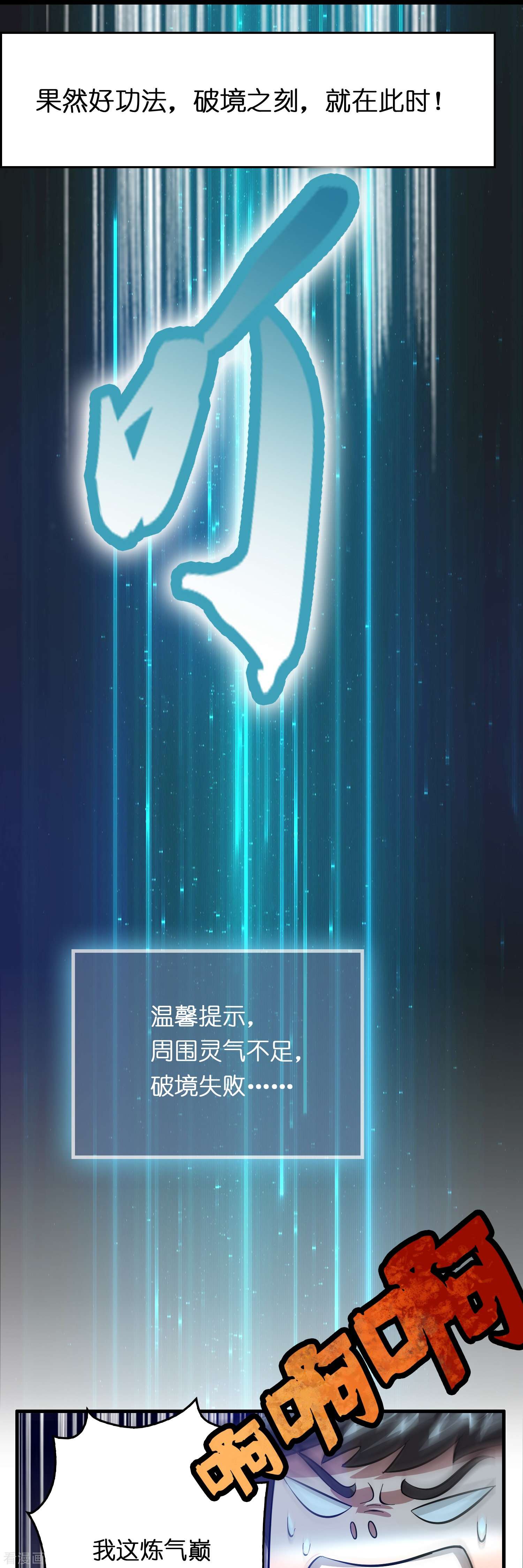 修仙从带货开始15话