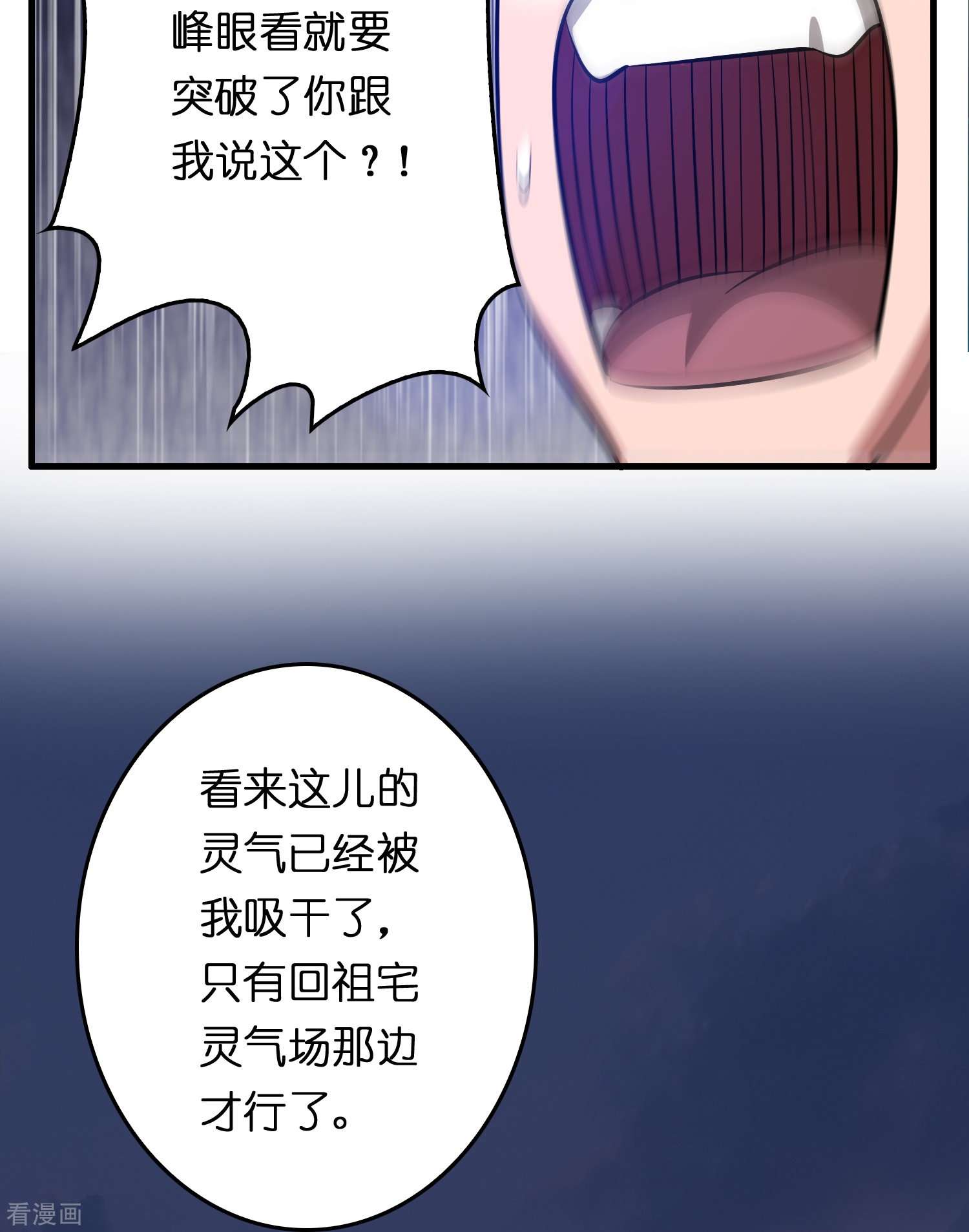 修仙从带货开始15话