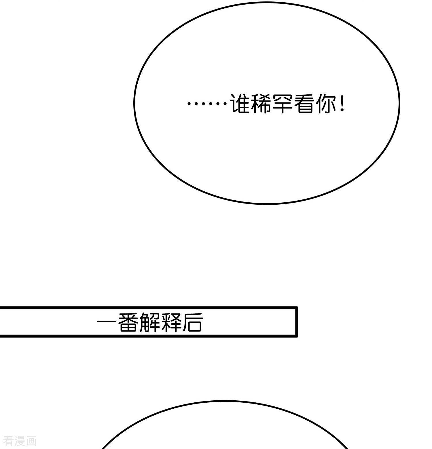 修仙从带货开始15话