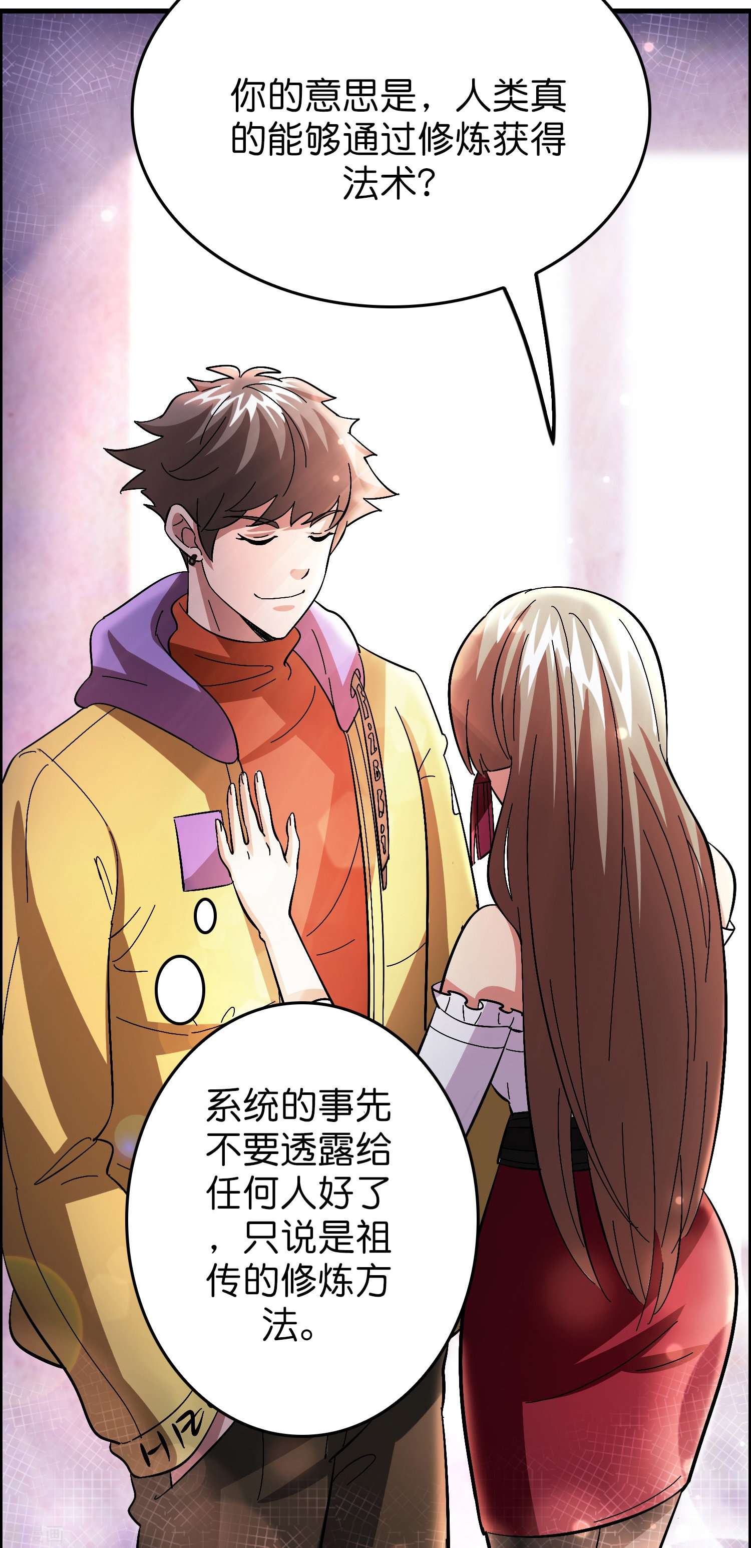 修仙从带货开始15话