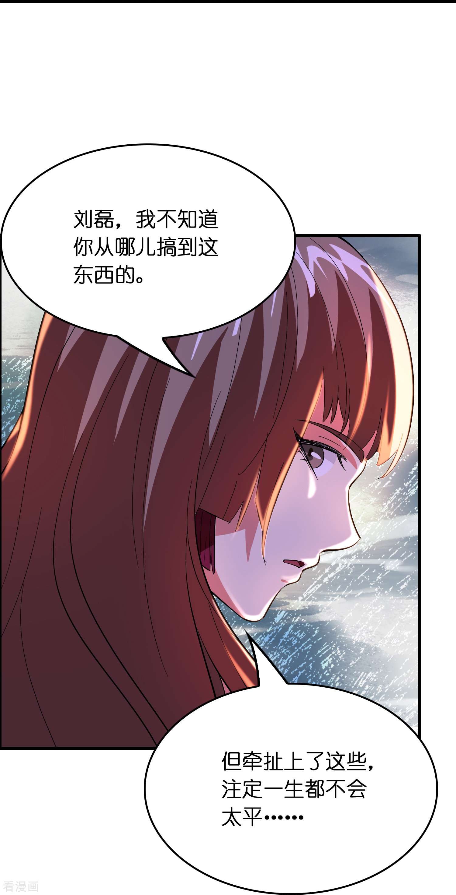修仙从带货开始15话