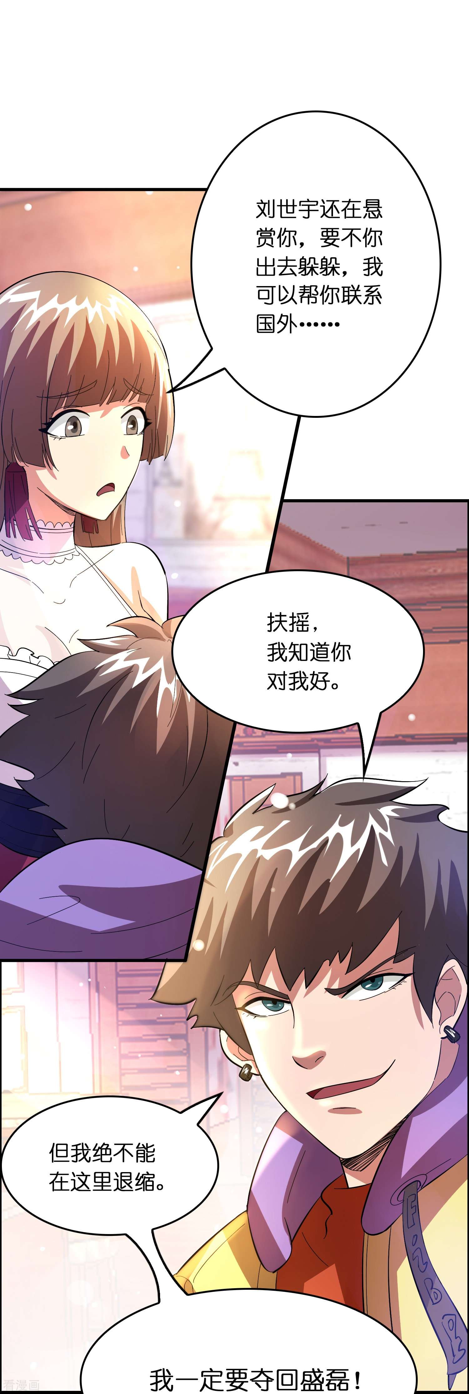 修仙从带货开始15话