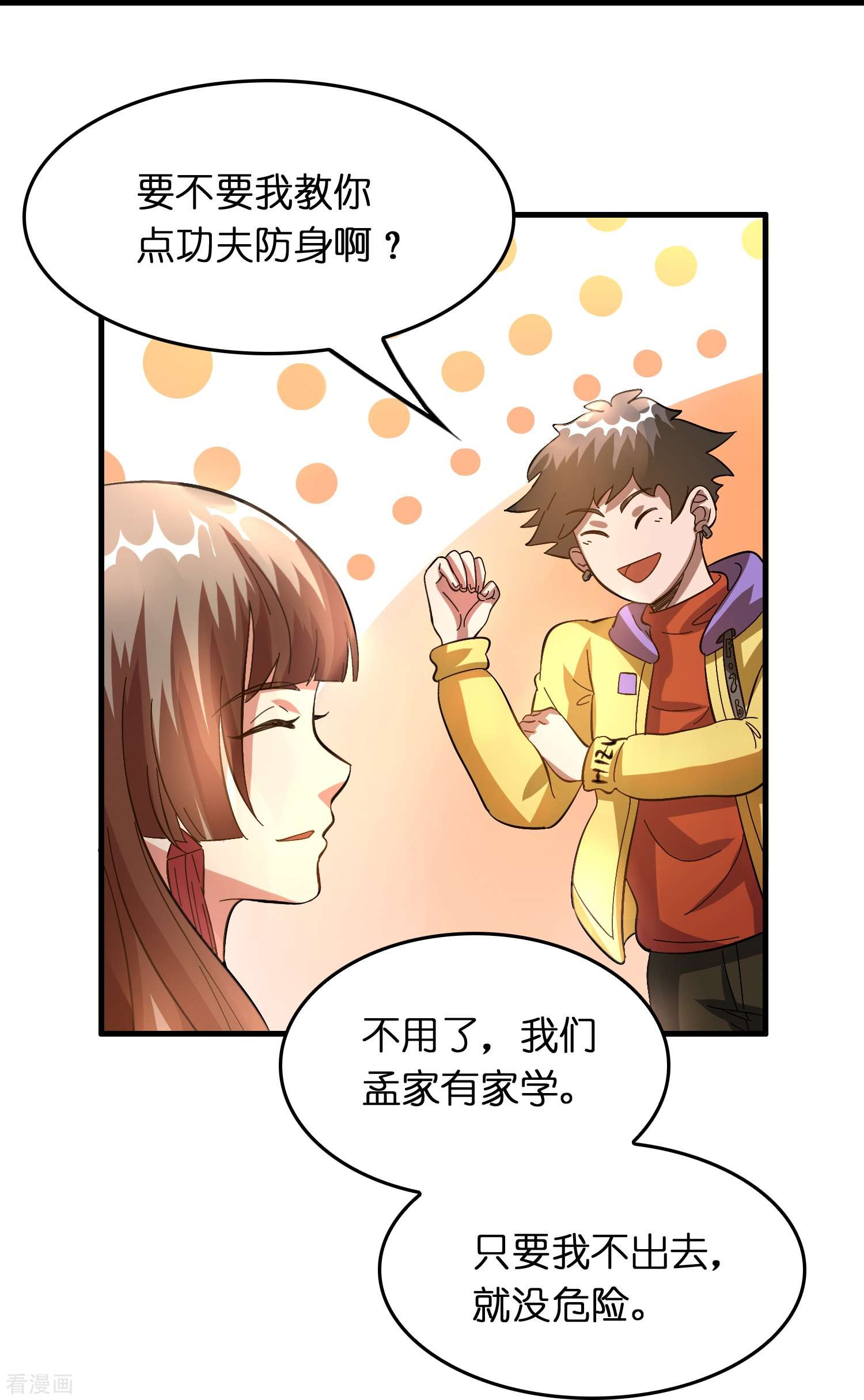 修仙从带货开始15话