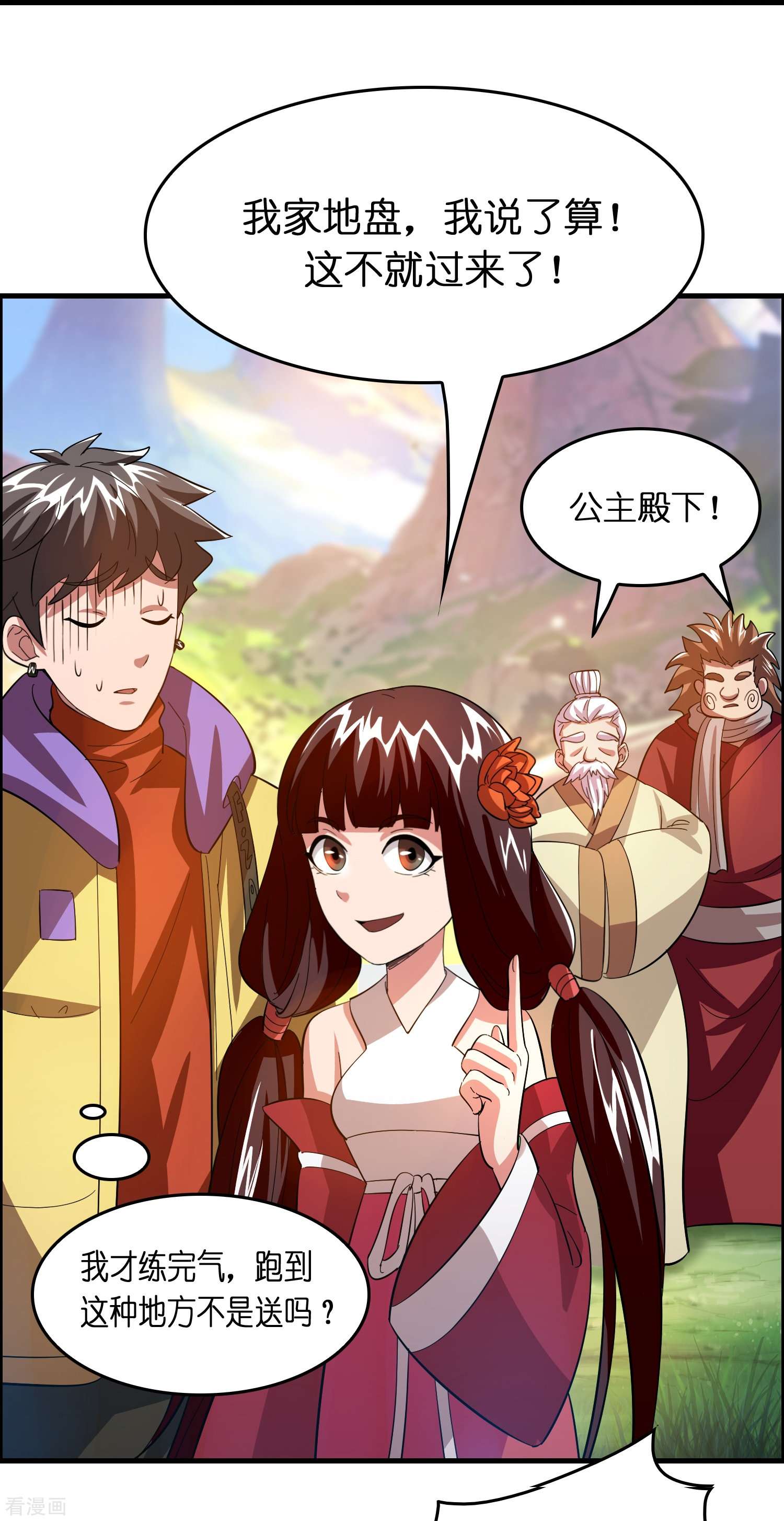 修仙从带货开始16话