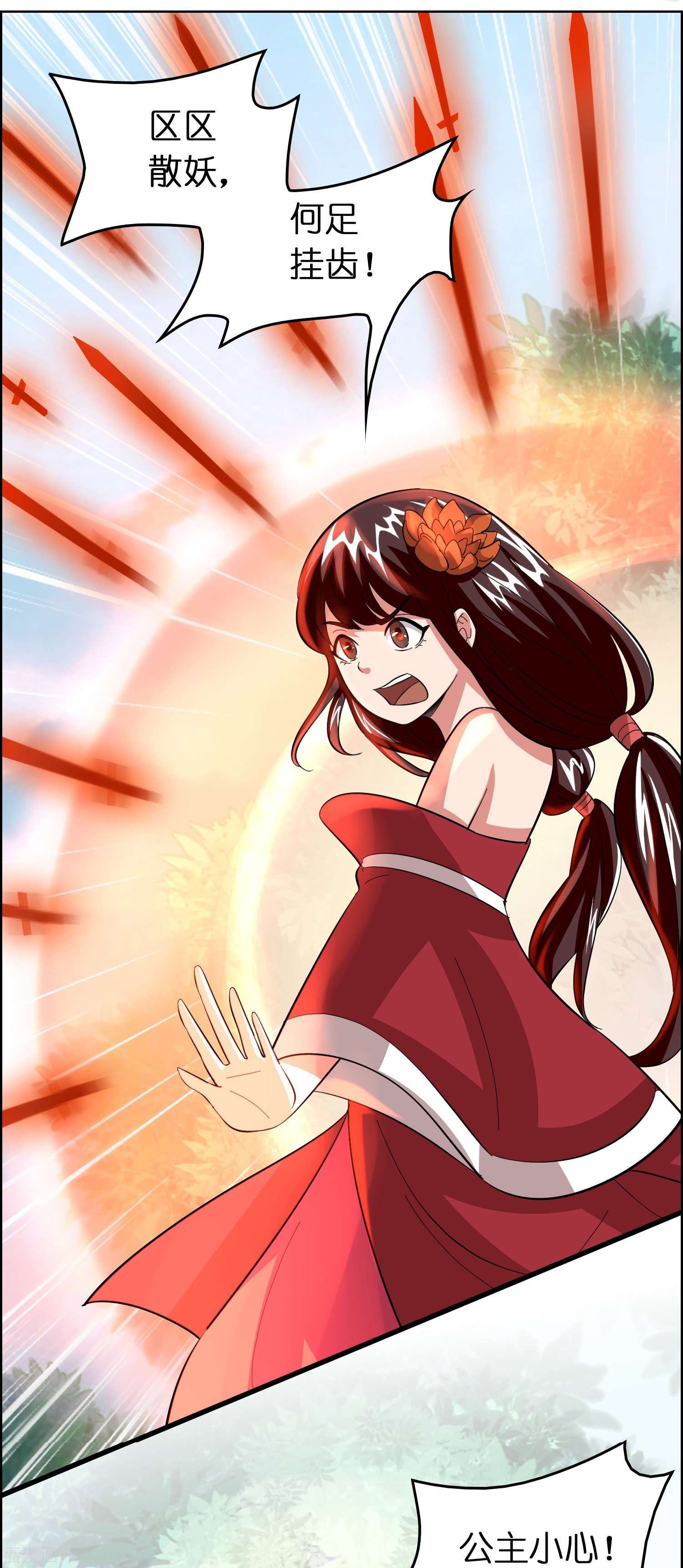 修仙从带货开始16话