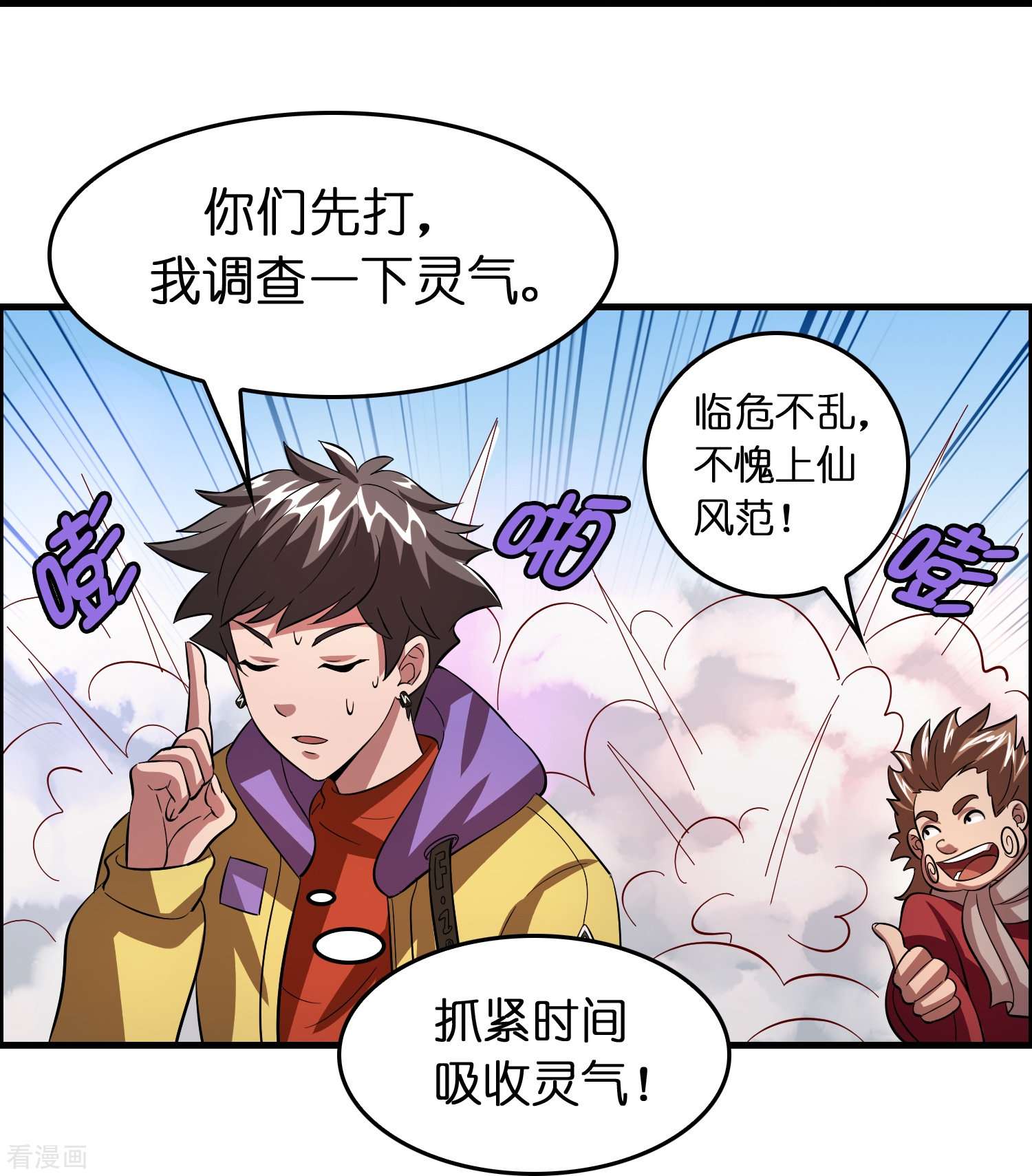 修仙从带货开始16话