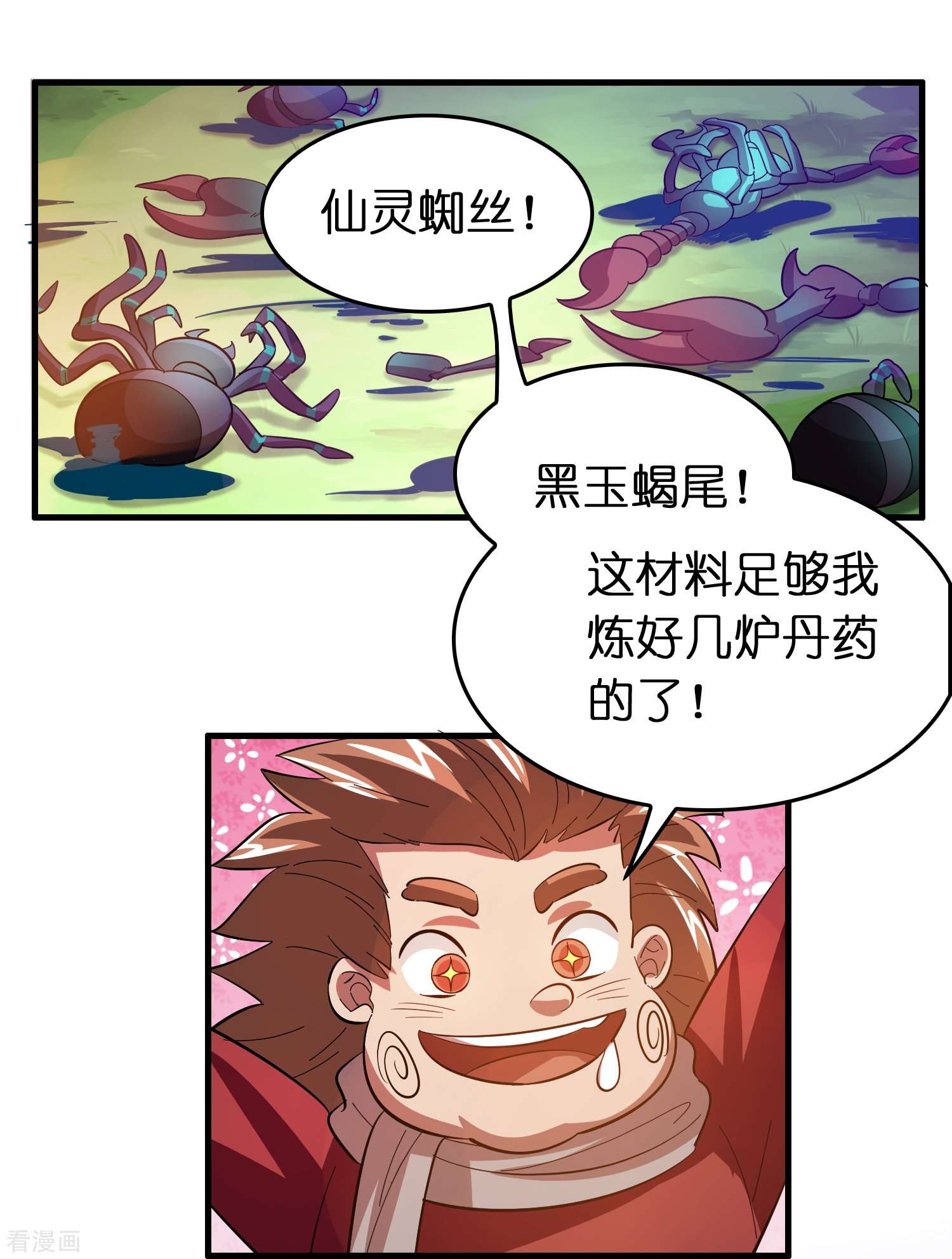 修仙从带货开始16话