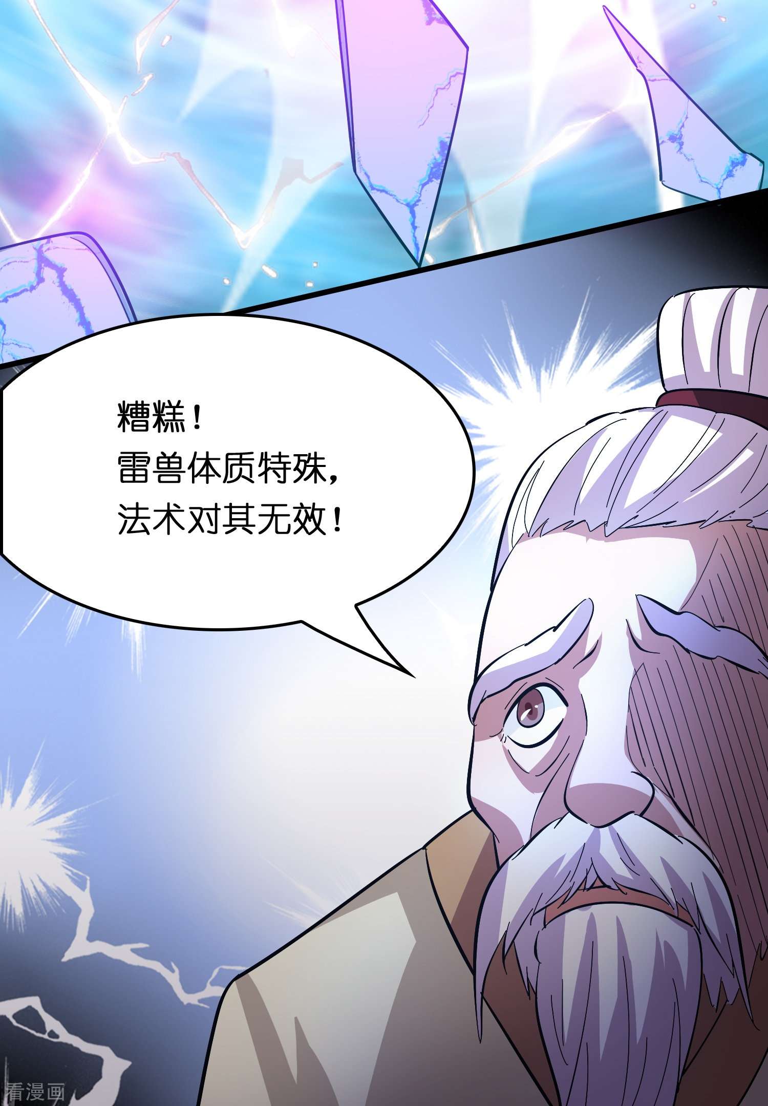 修仙从带货开始16话