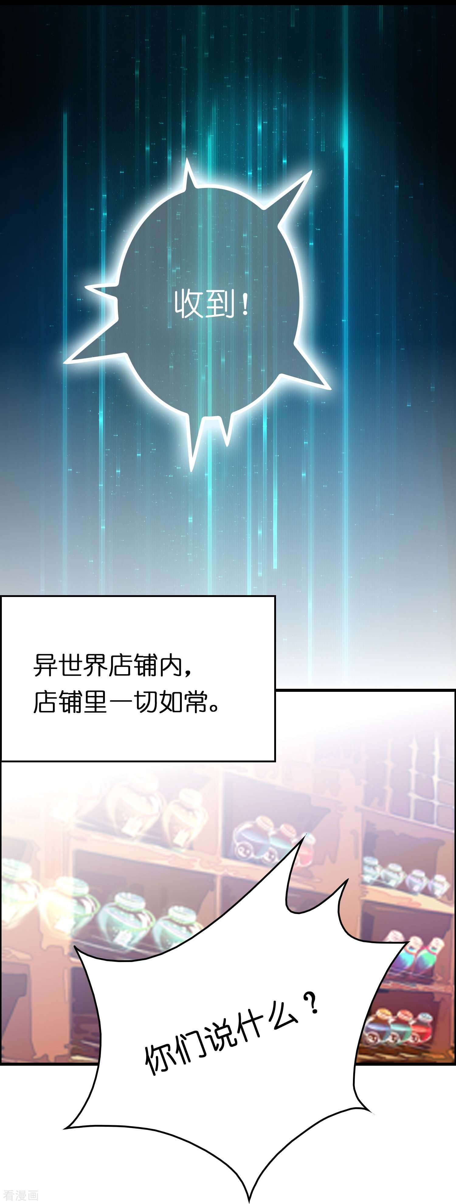 修仙从带货开始16话