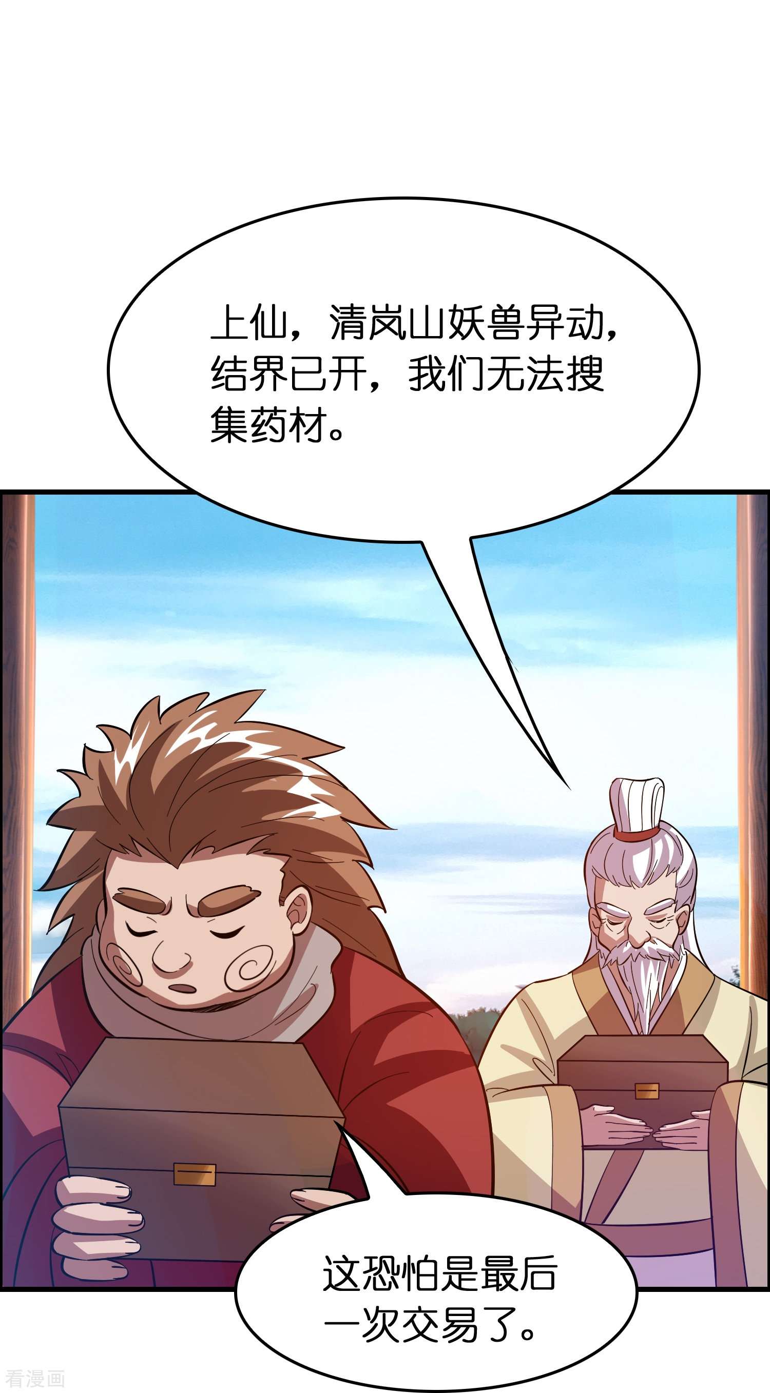修仙从带货开始16话
