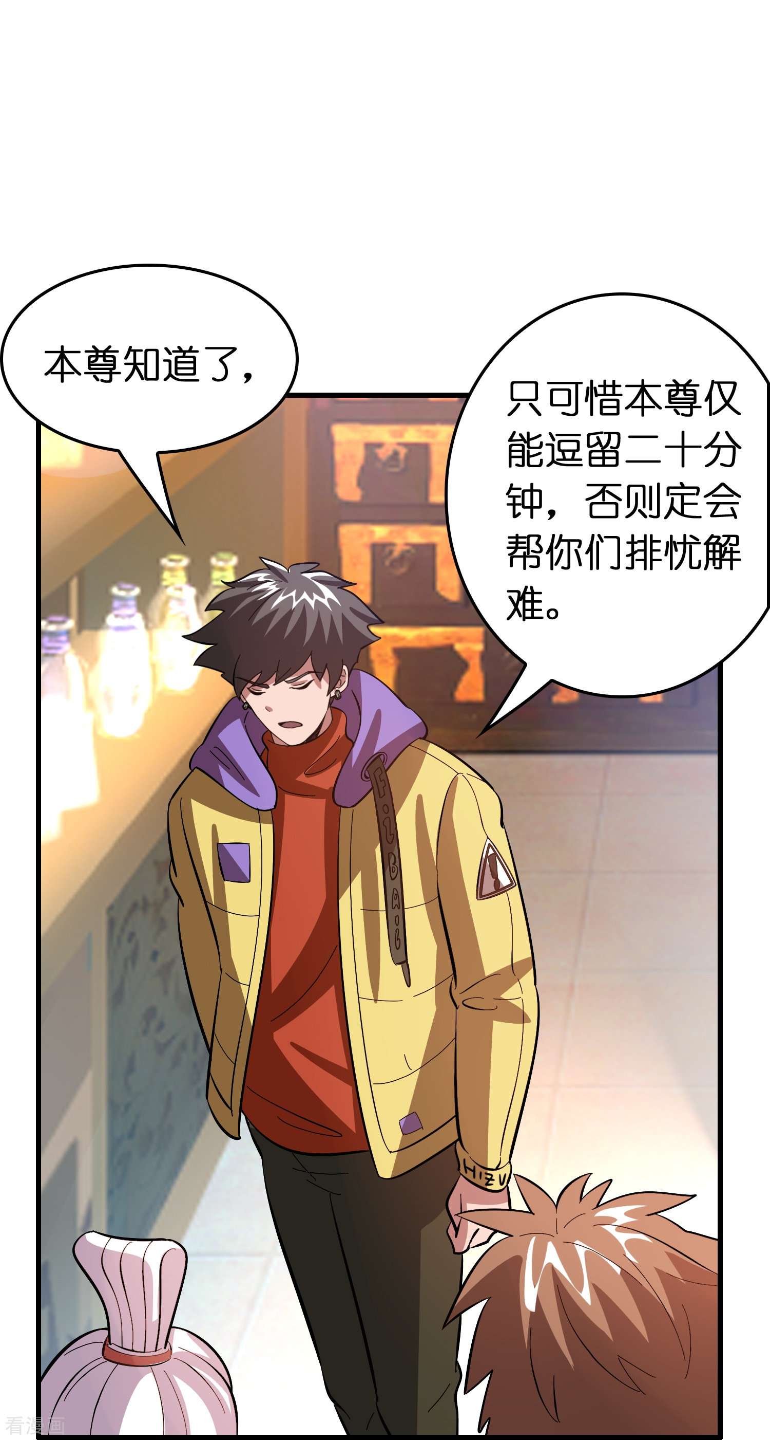 修仙从带货开始16话