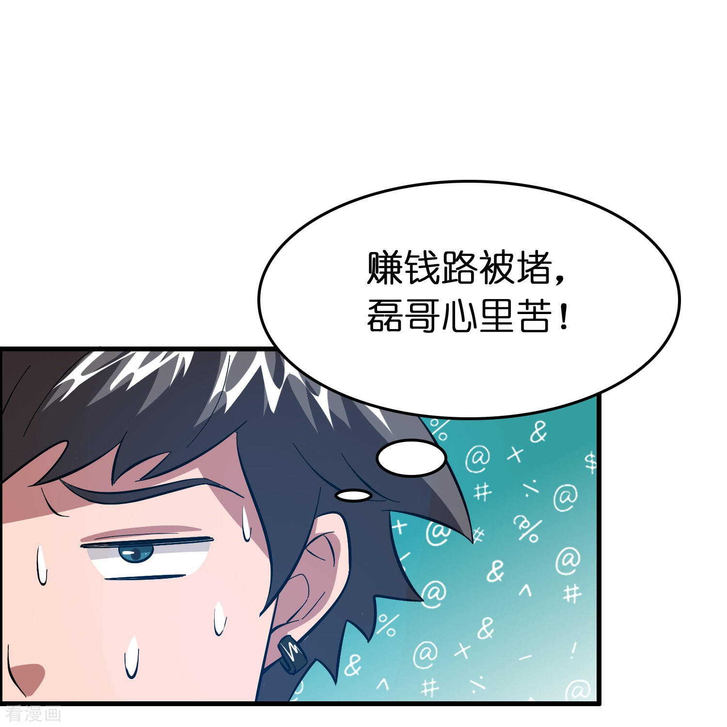 修仙从带货开始16话