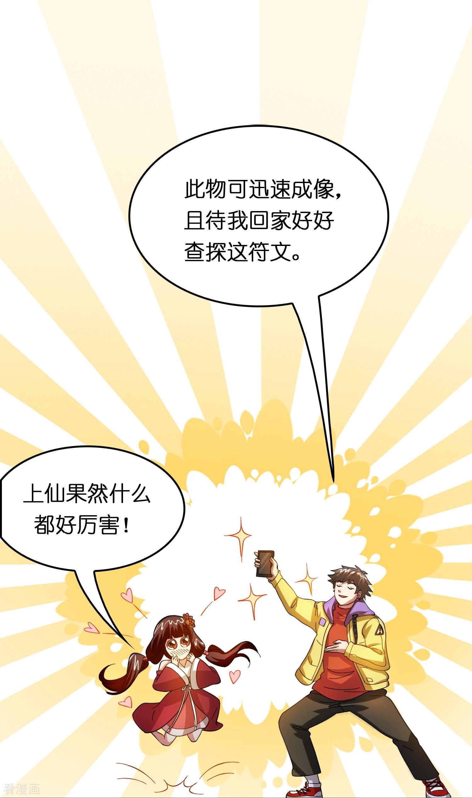 修仙从带货开始17话