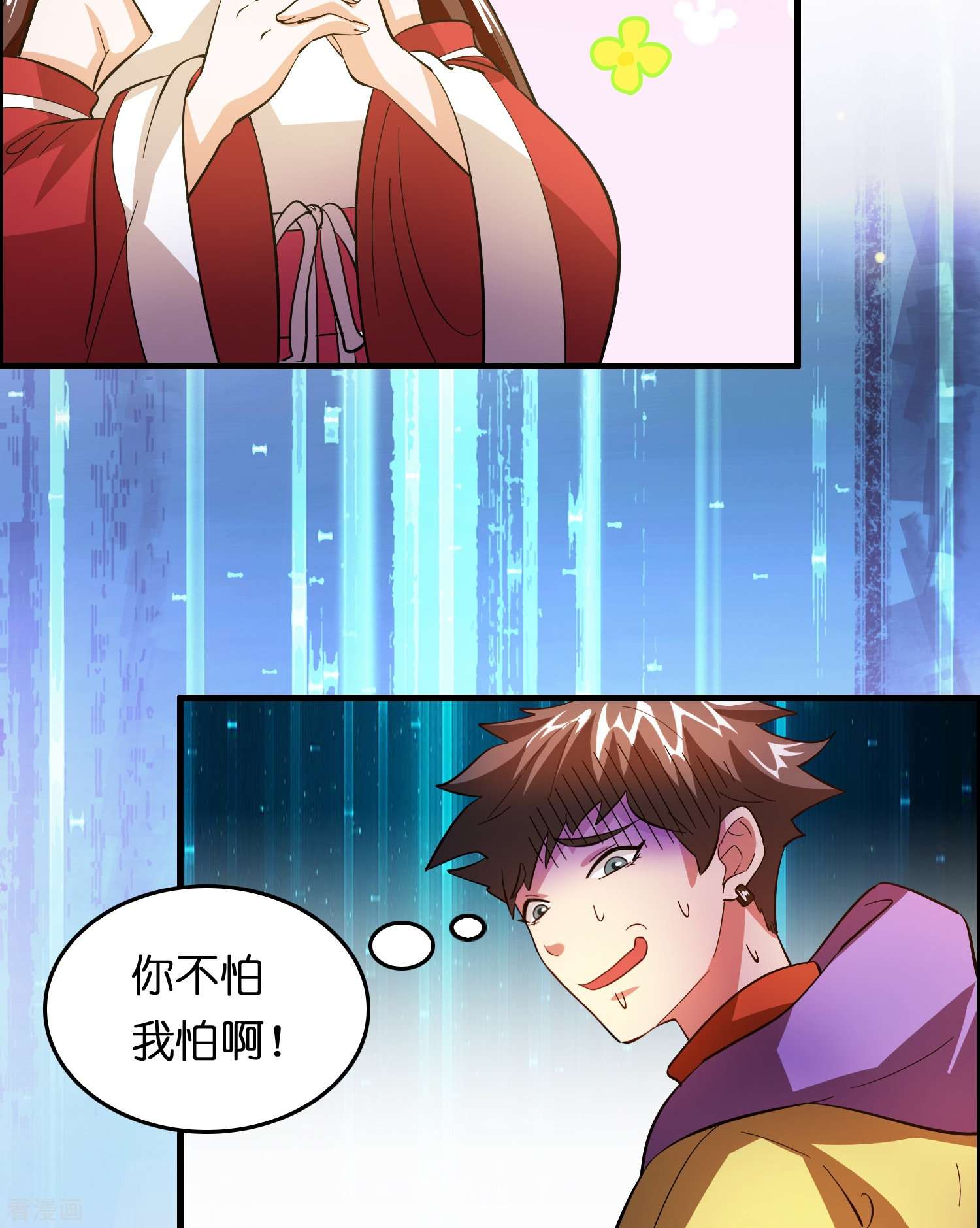 修仙从带货开始17话