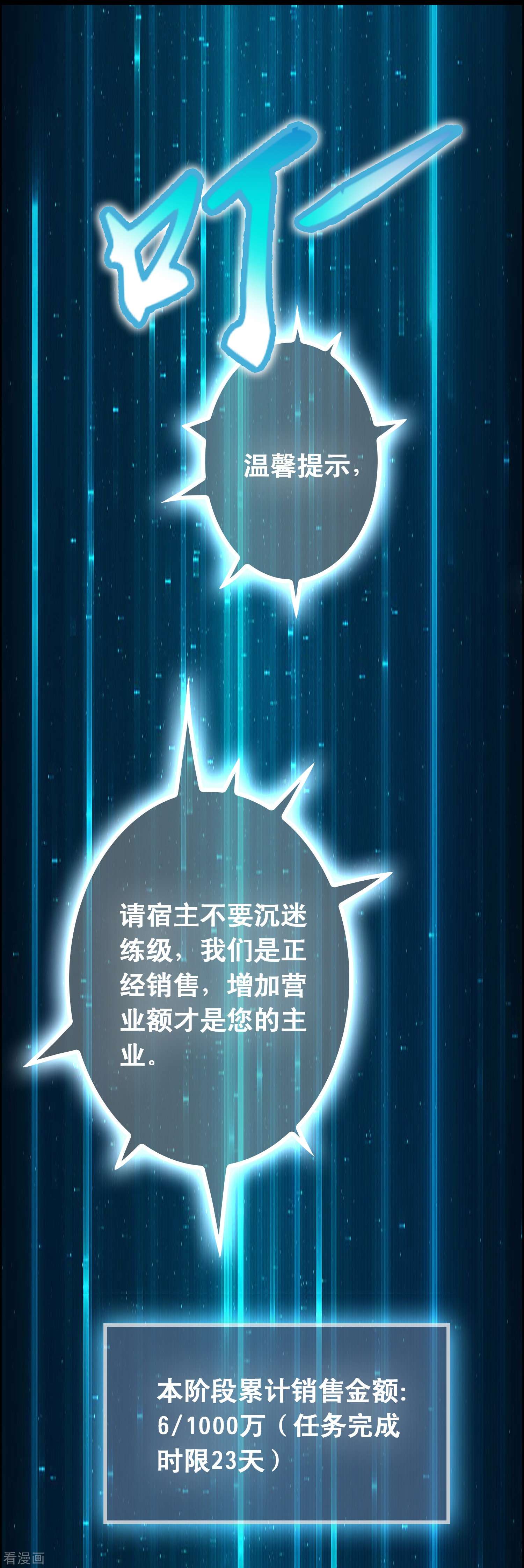 修仙从带货开始17话