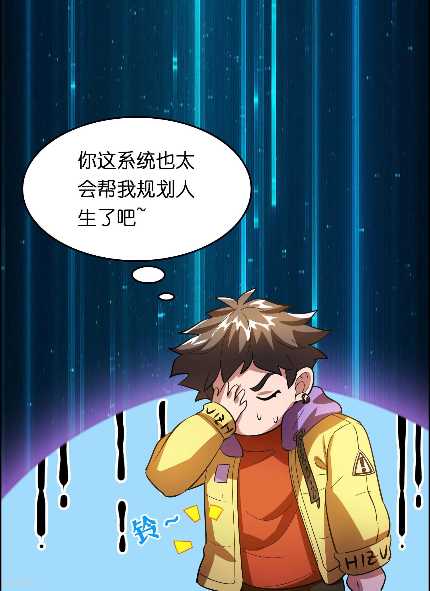 修仙从带货开始17话