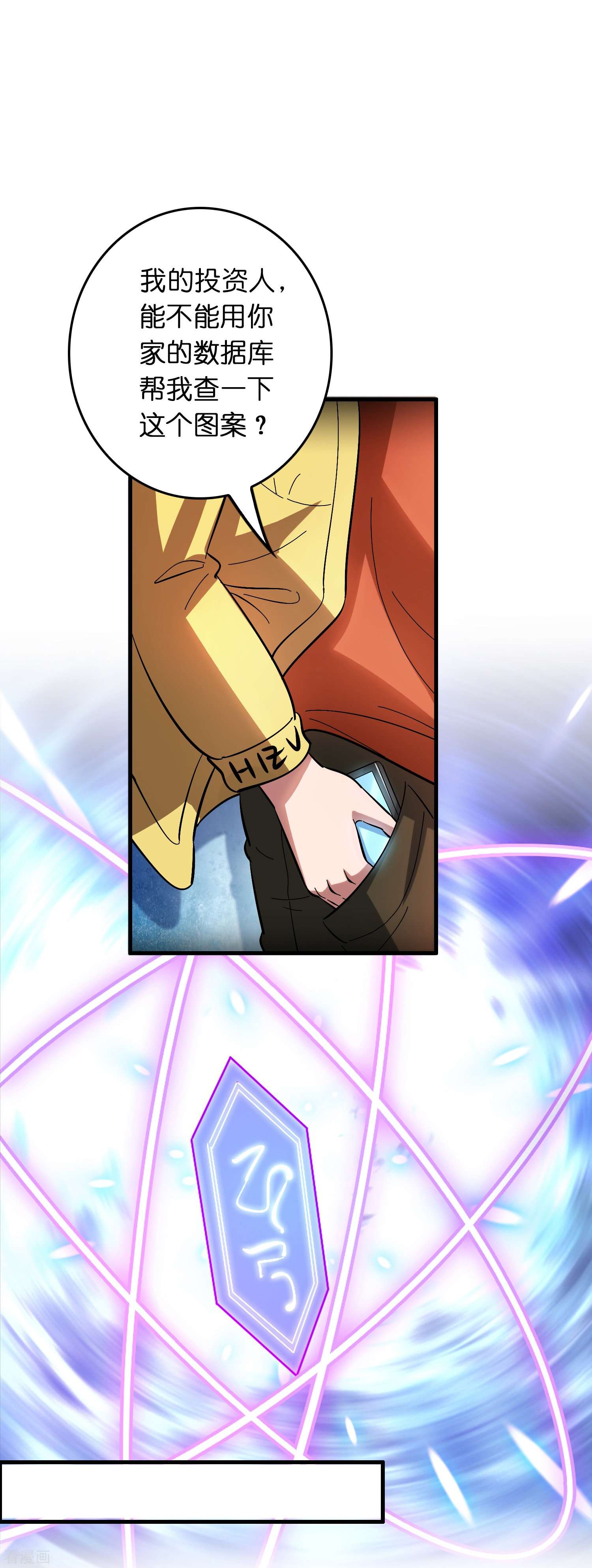 修仙从带货开始17话