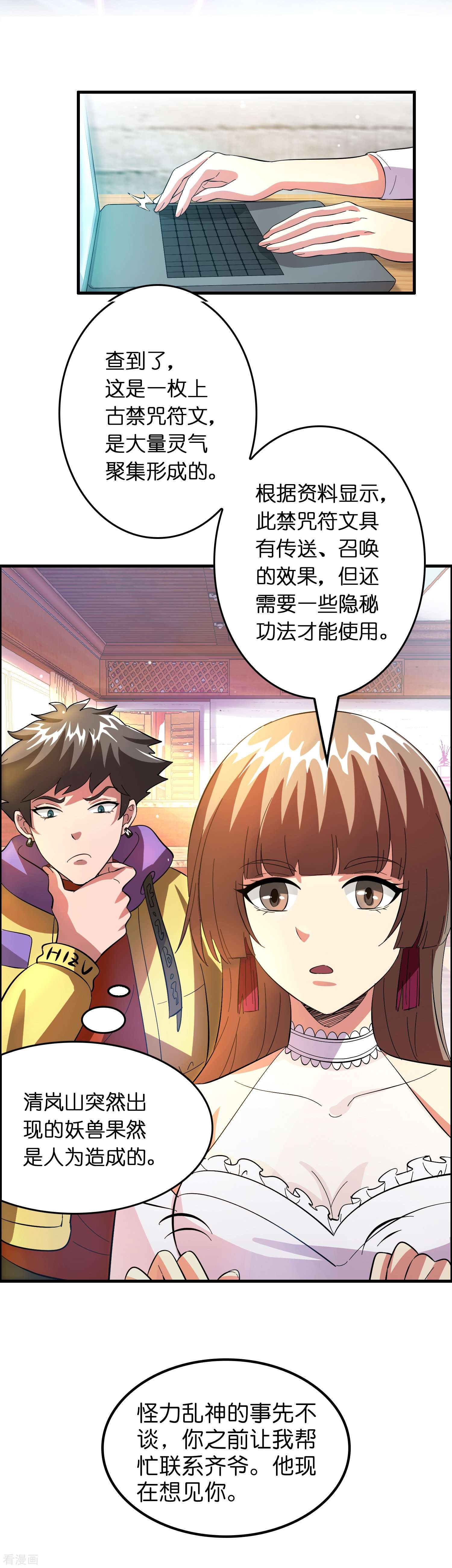 修仙从带货开始17话
