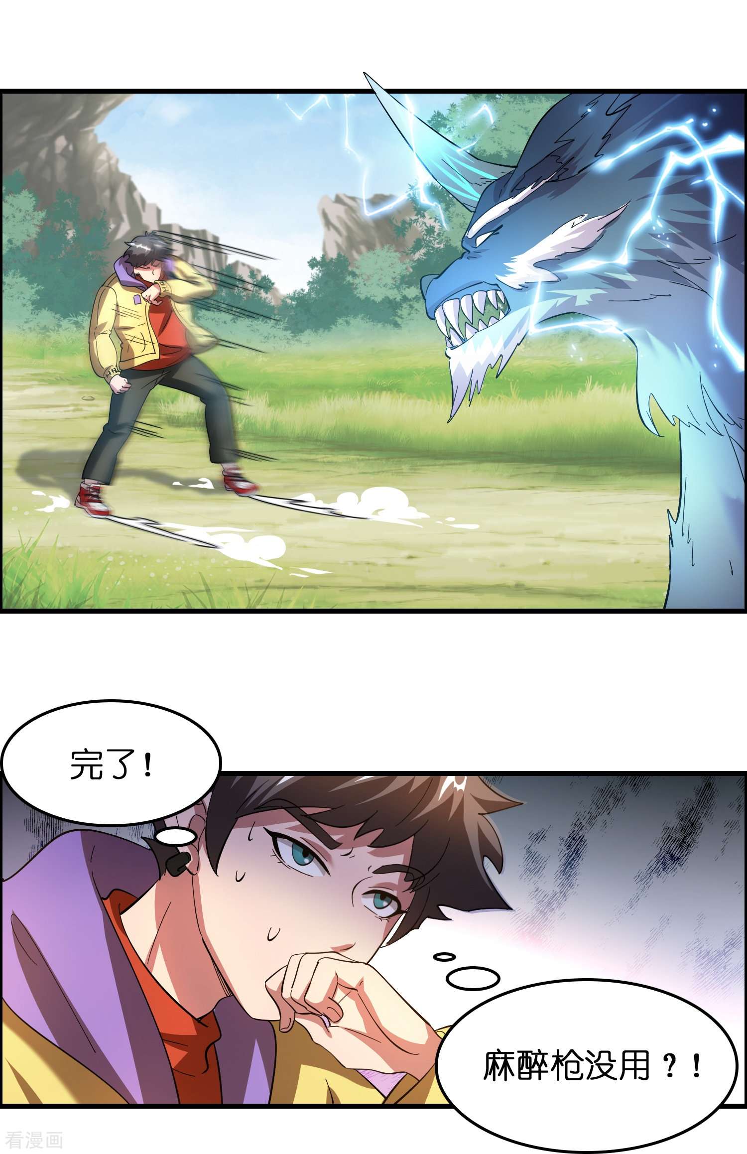 修仙从带货开始17话