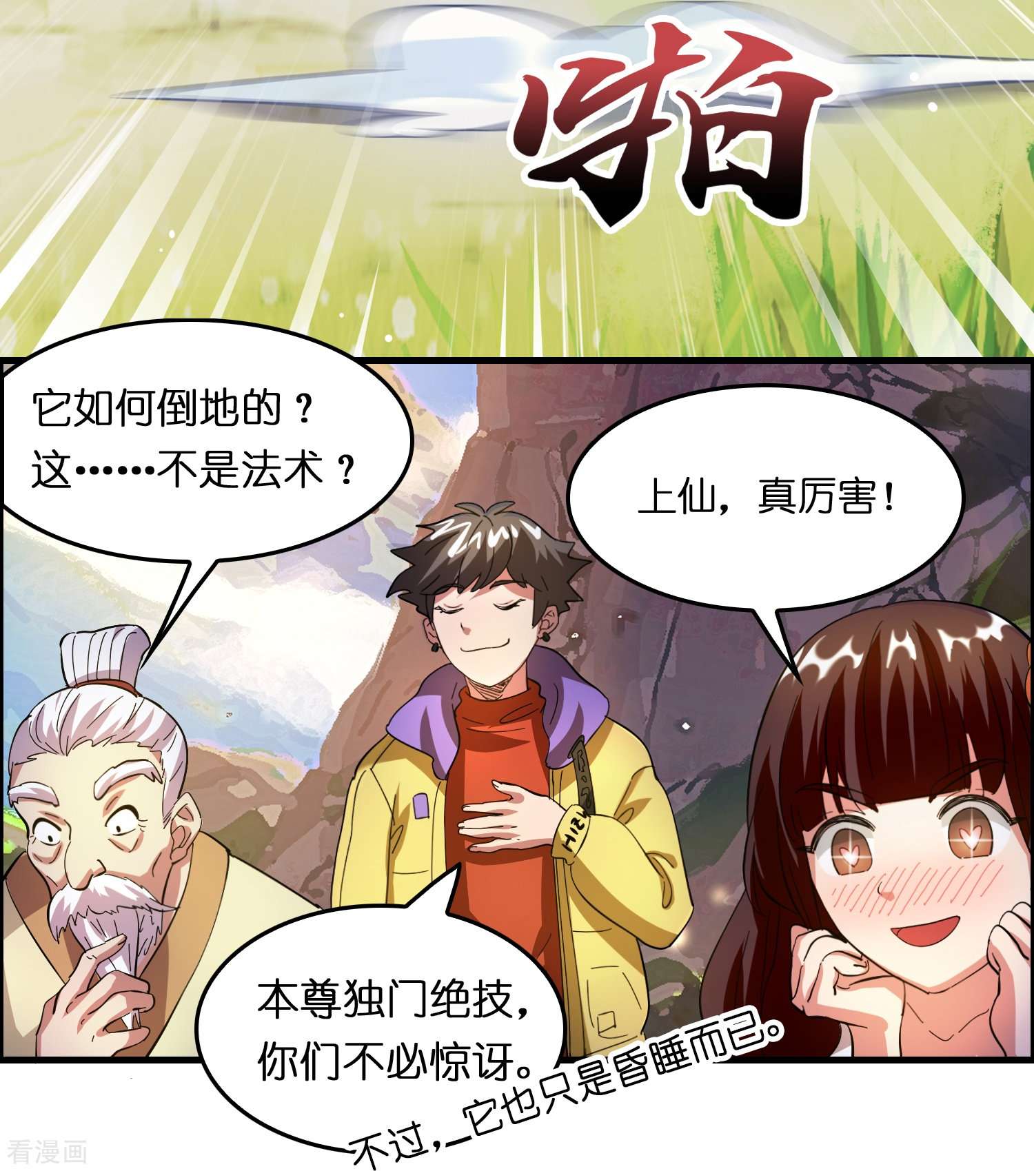 修仙从带货开始17话