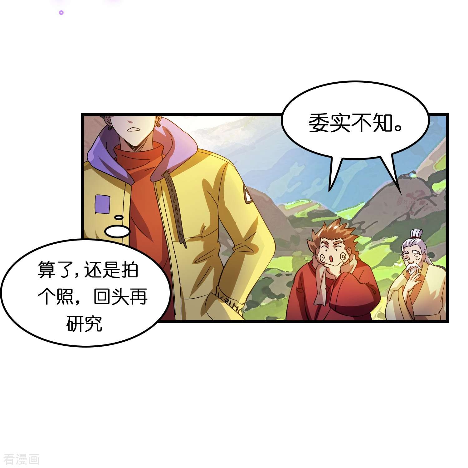 修仙从带货开始17话