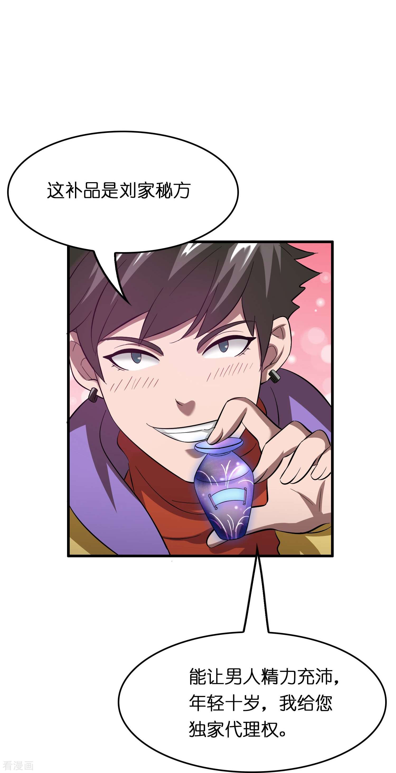 修仙从带货开始18话