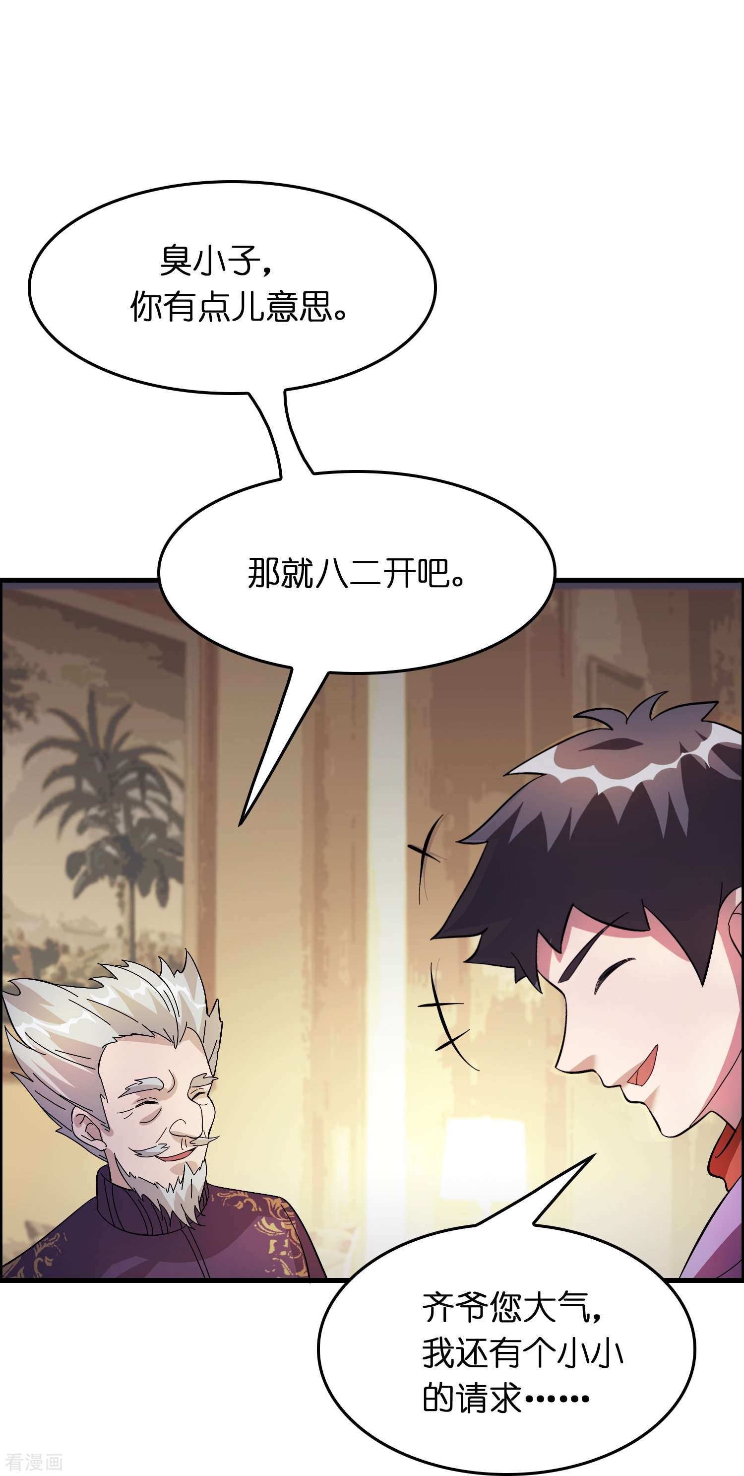 修仙从带货开始19话