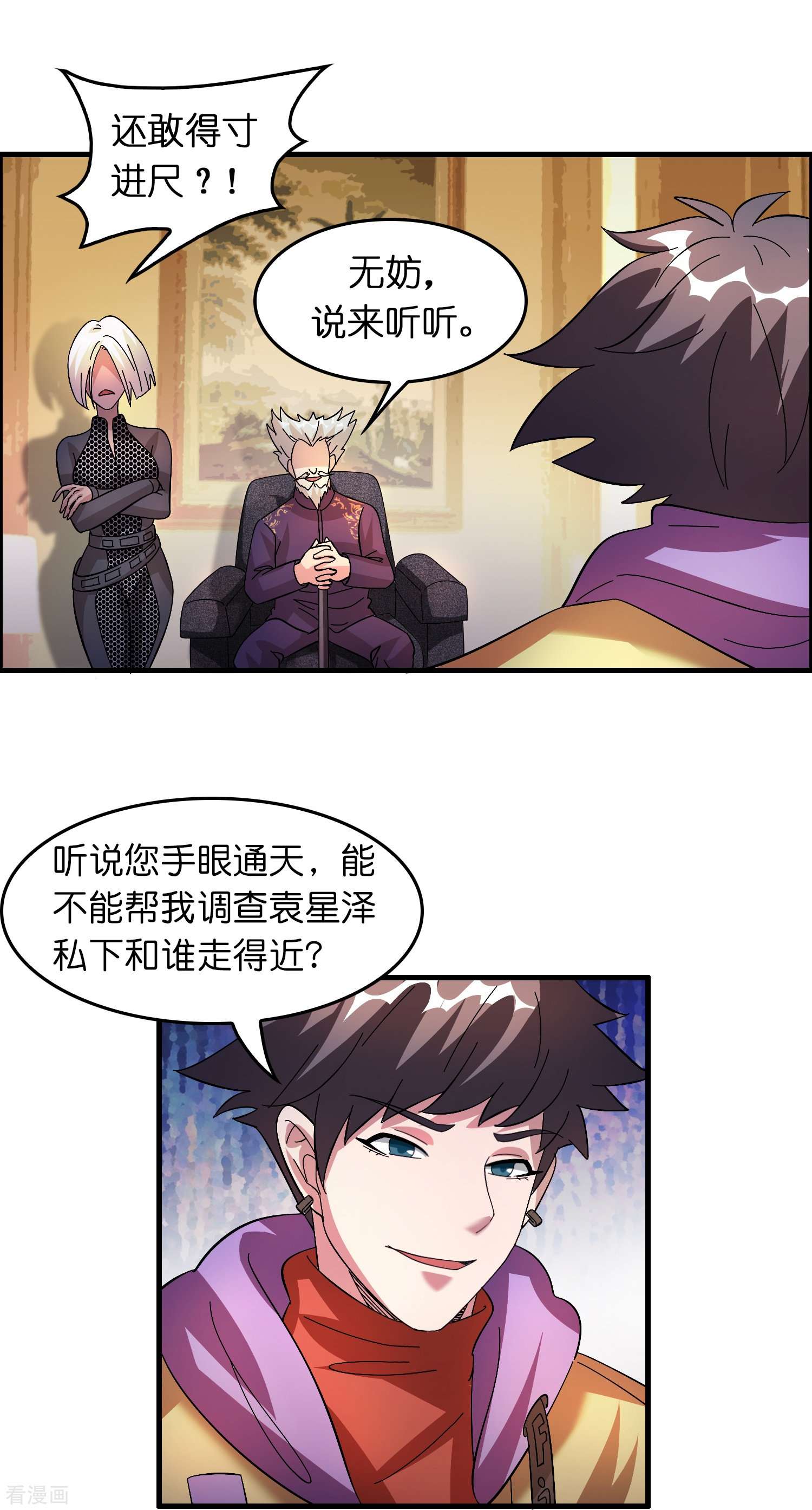 修仙从带货开始19话