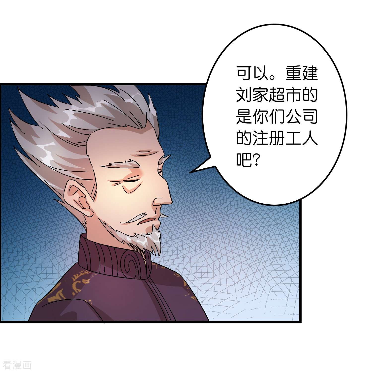 修仙从带货开始19话