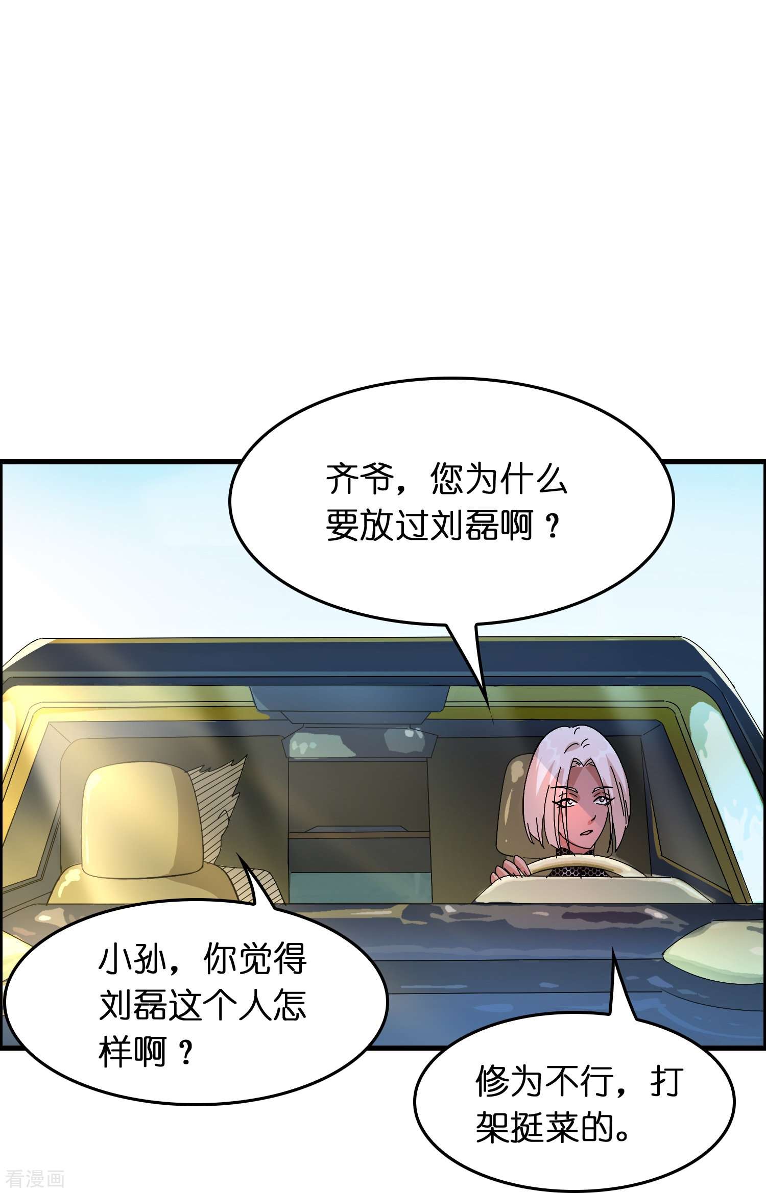 修仙从带货开始19话