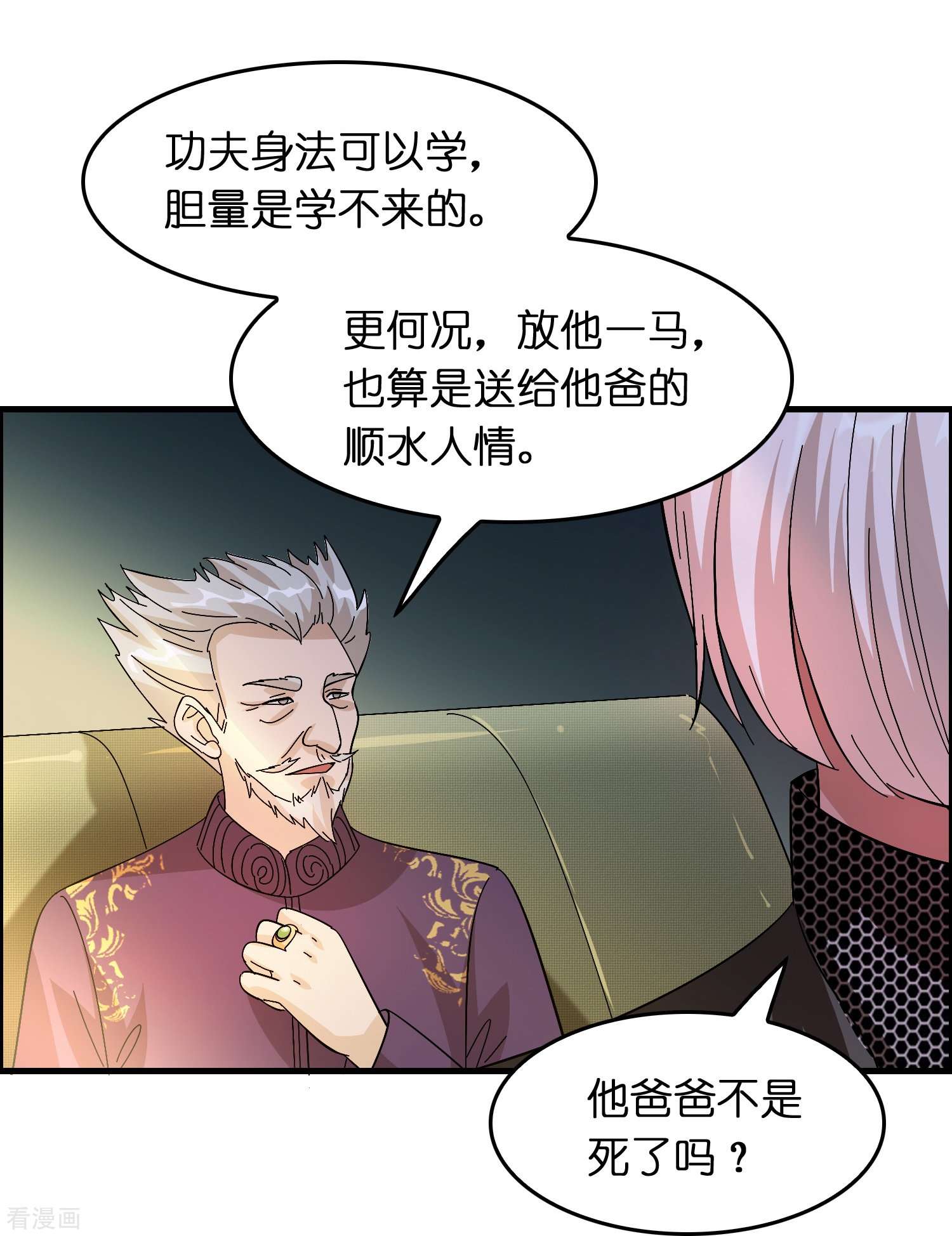 修仙从带货开始19话