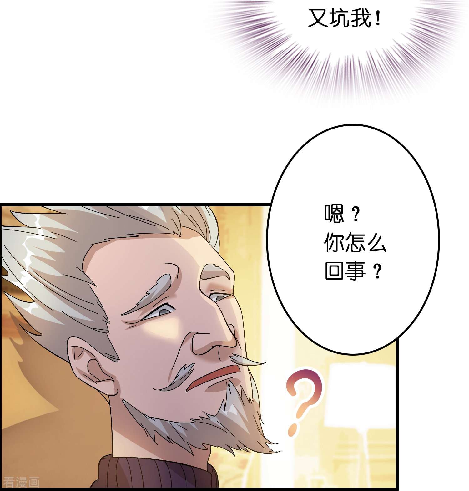 修仙从带货开始19话