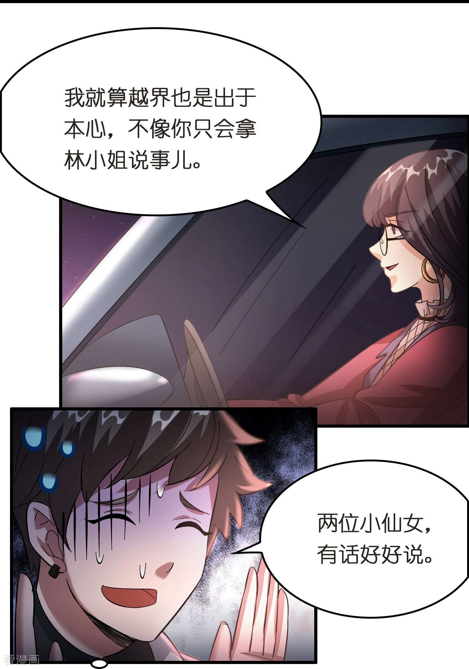 修仙从带货开始19话