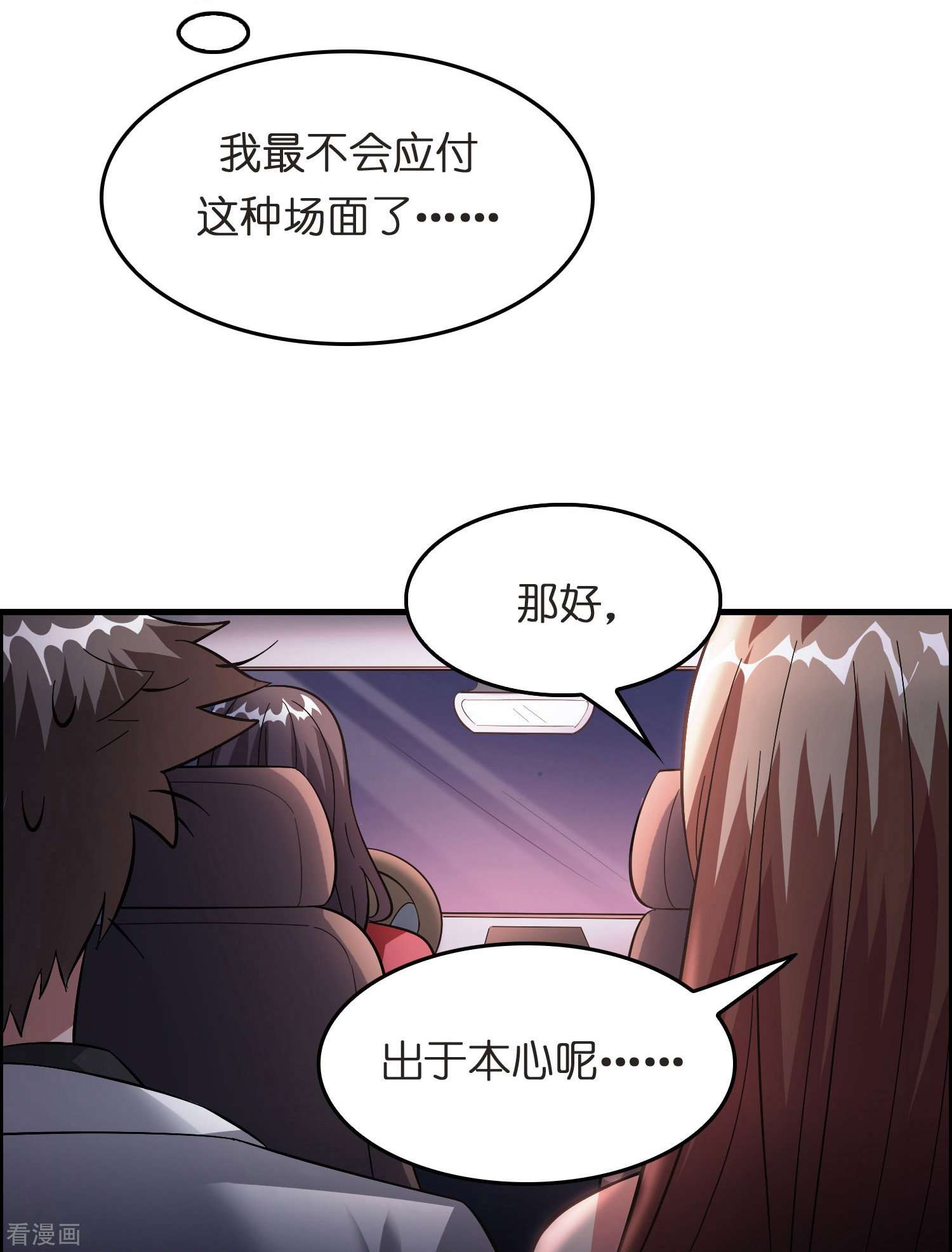 修仙从带货开始19话