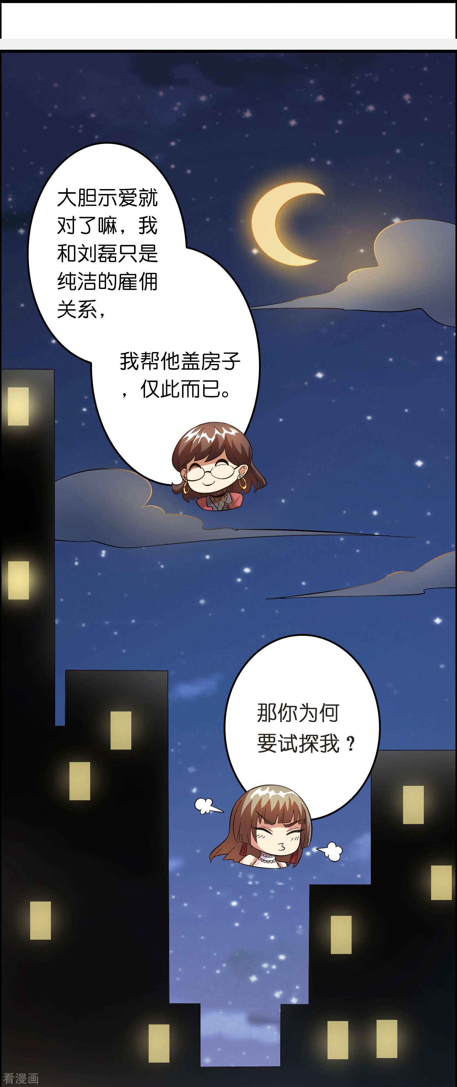 修仙从带货开始19话