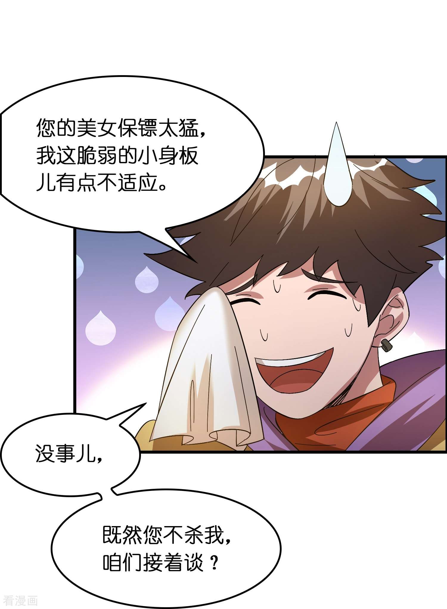 修仙从带货开始19话