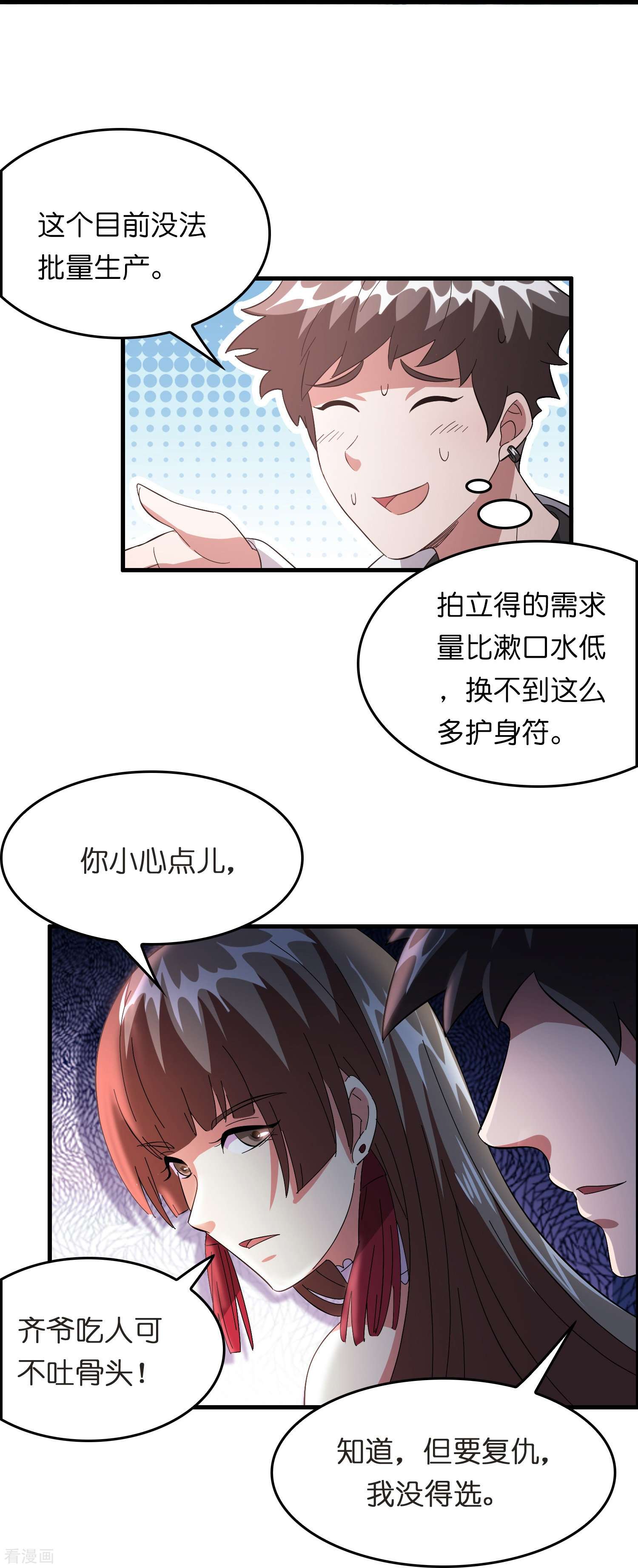 修仙从带货开始19话
