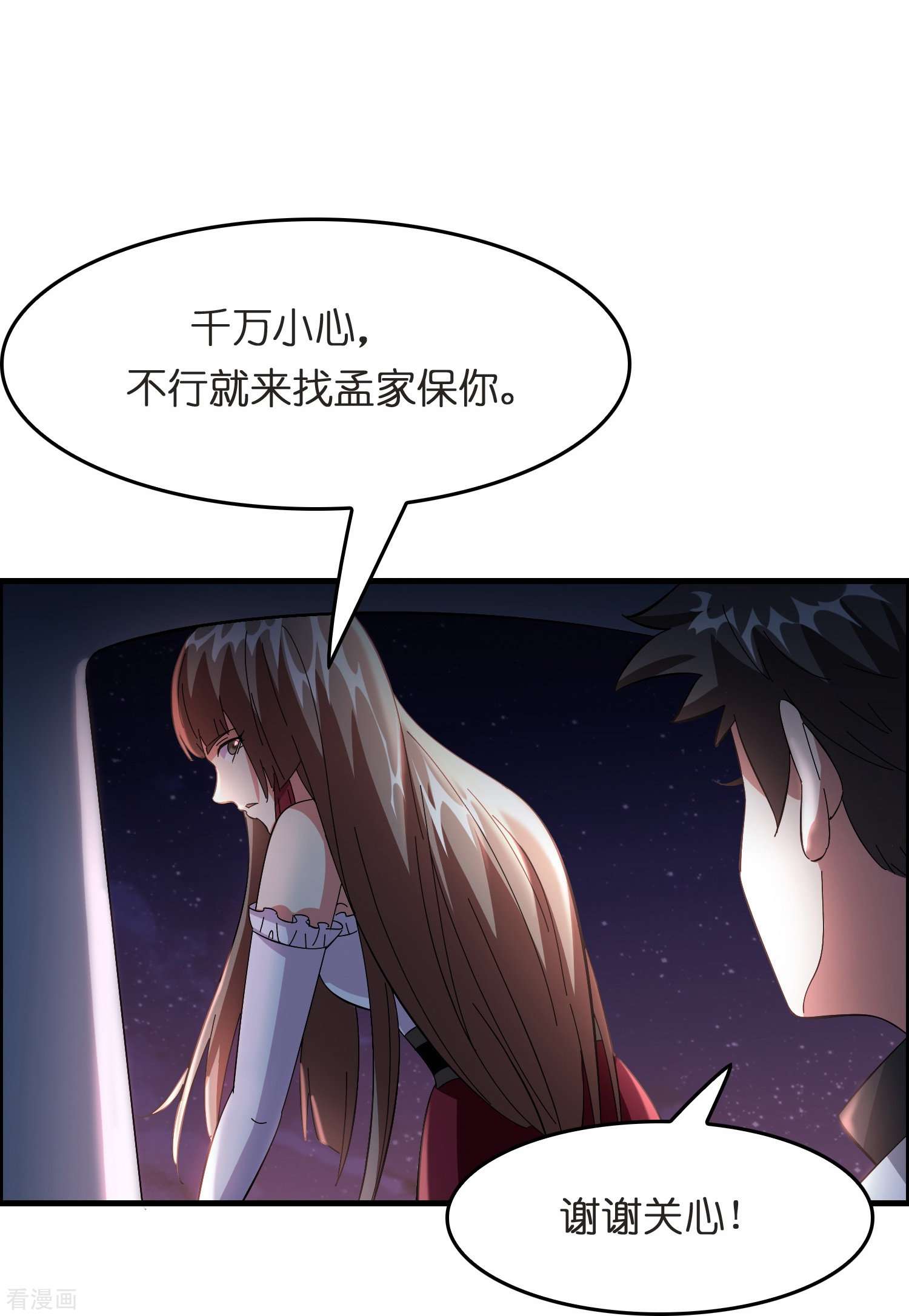 修仙从带货开始19话