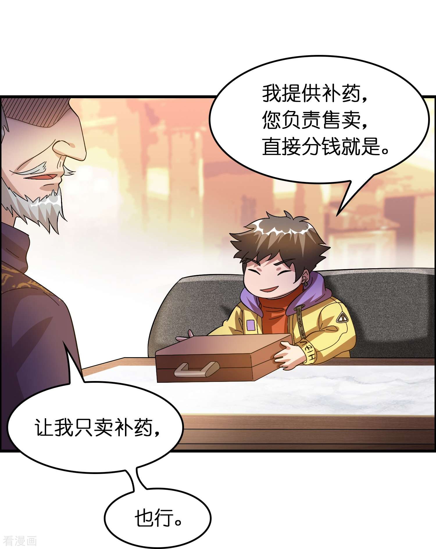 修仙从带货开始19话