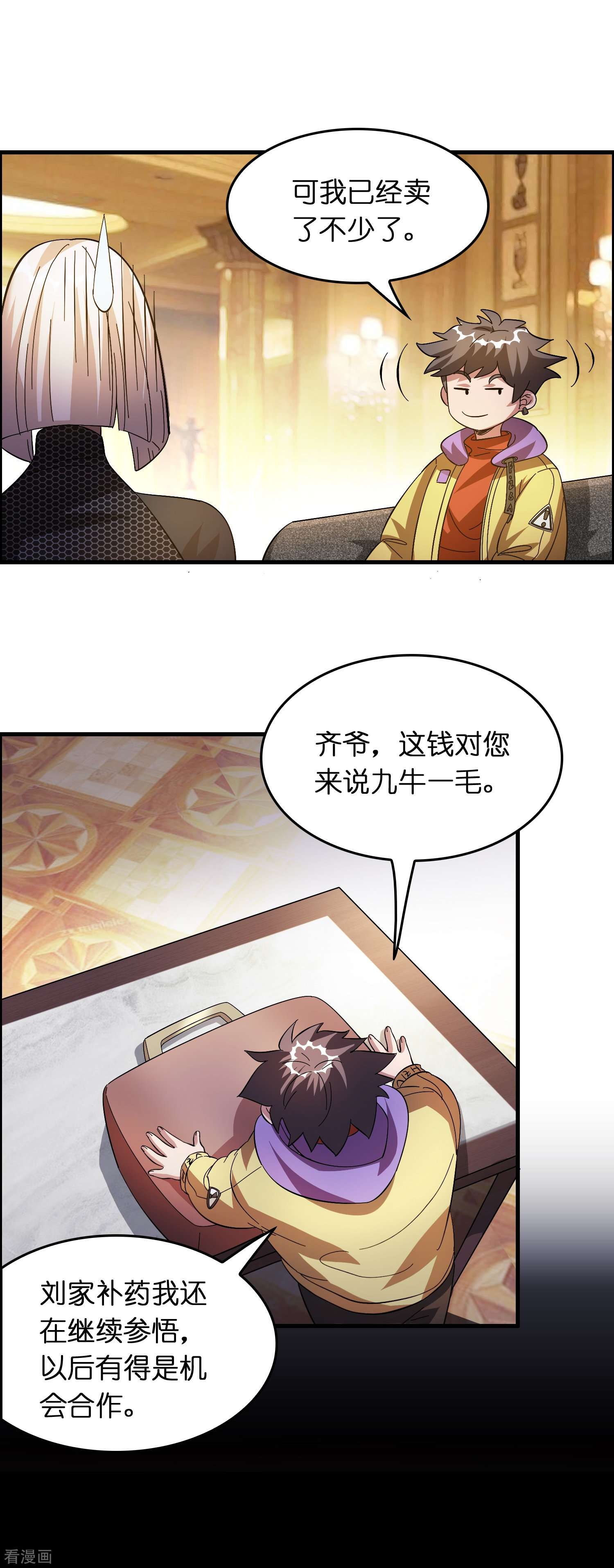 修仙从带货开始19话