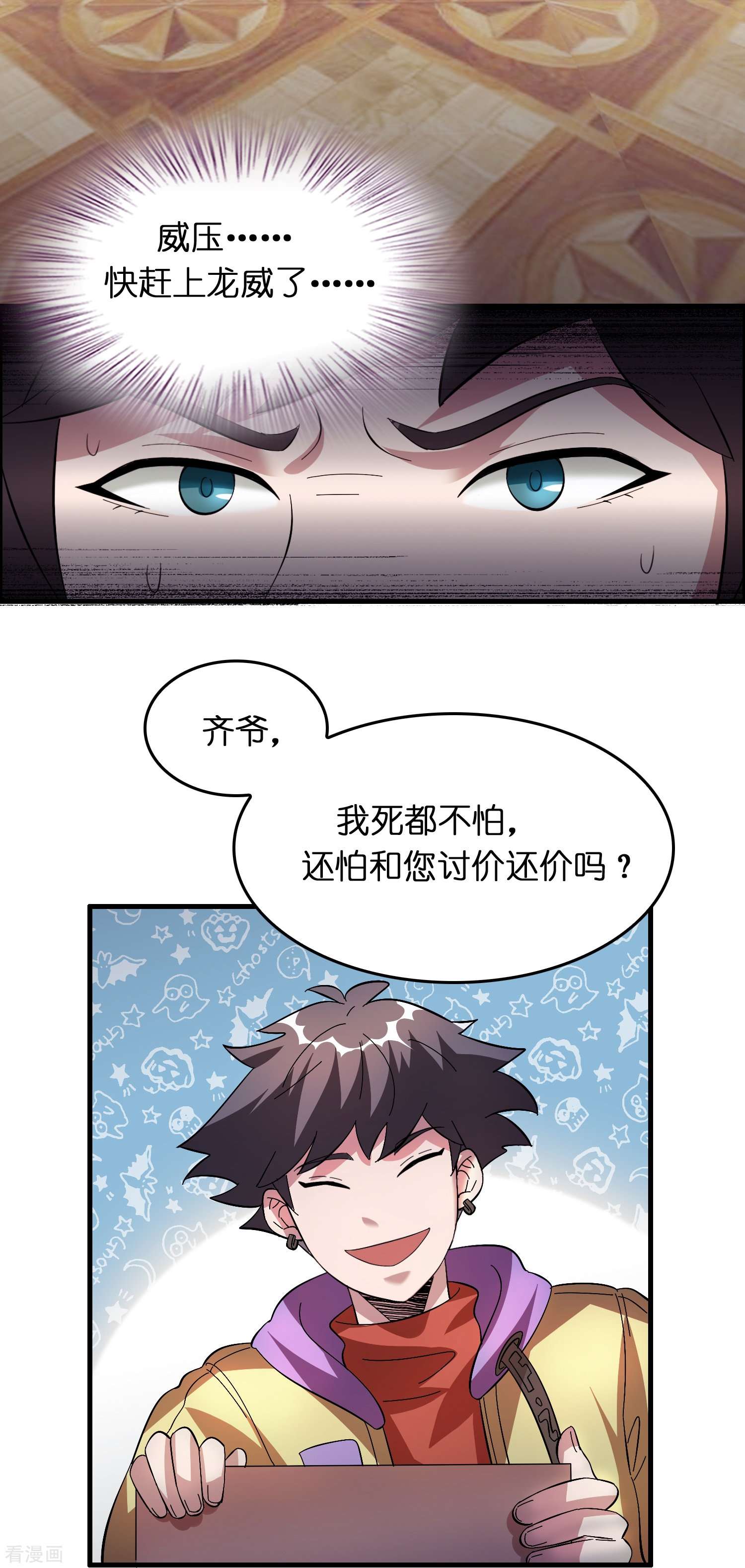 修仙从带货开始19话