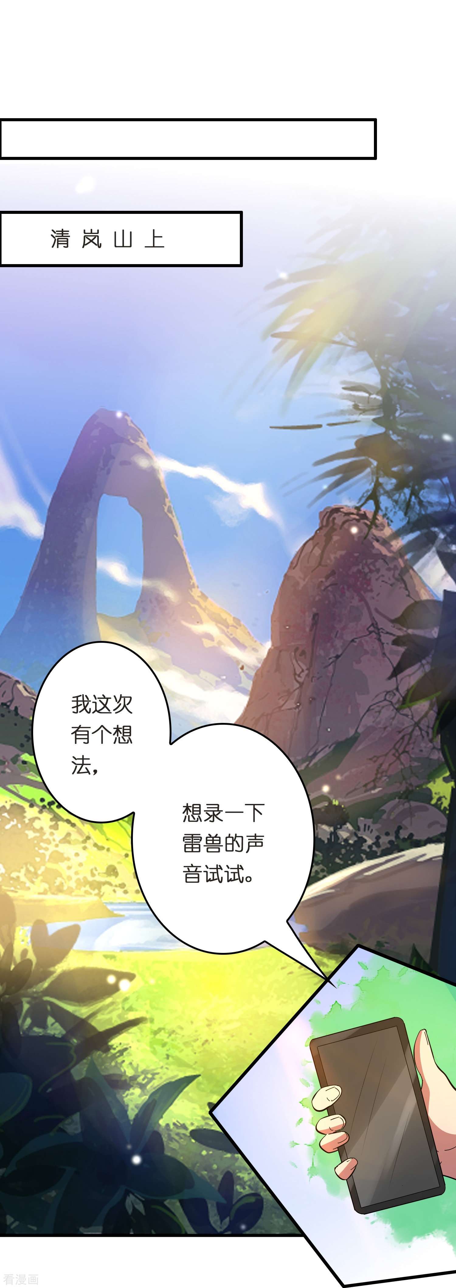 修仙从带货开始20话