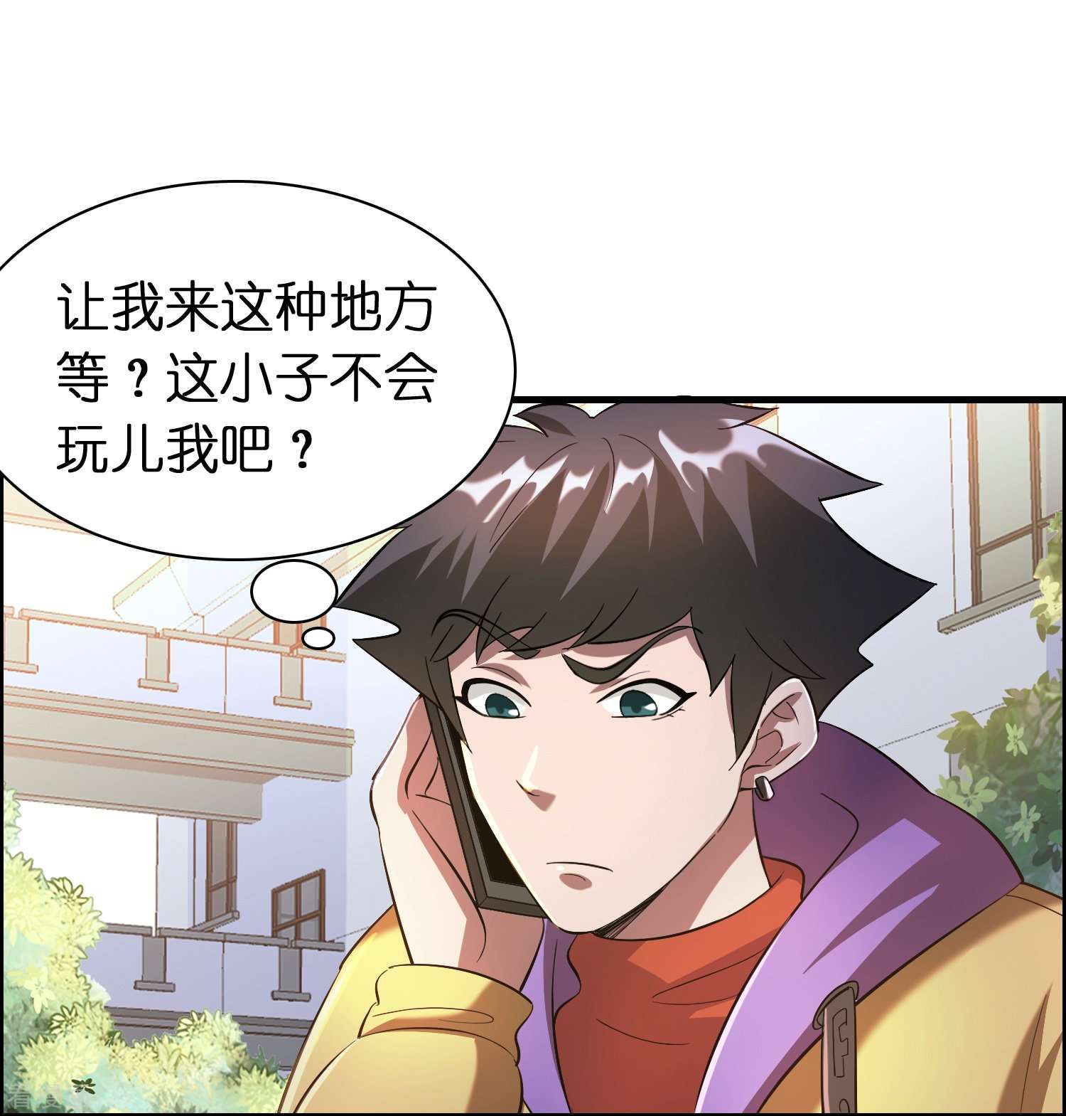 修仙从带货开始20话