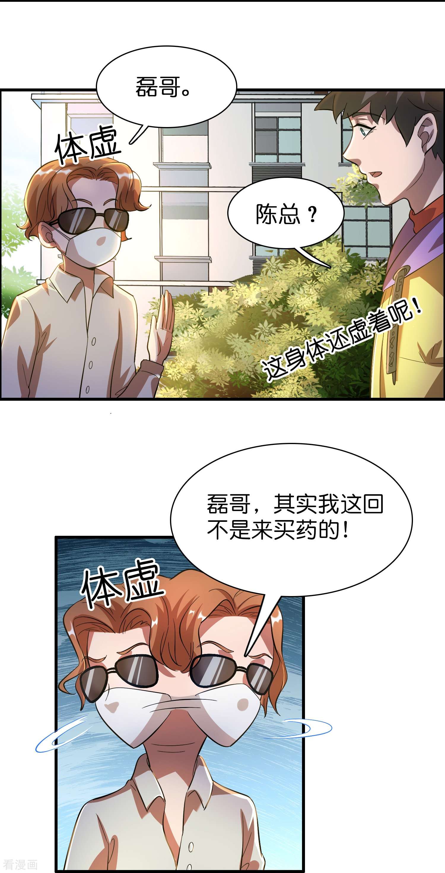 修仙从带货开始20话