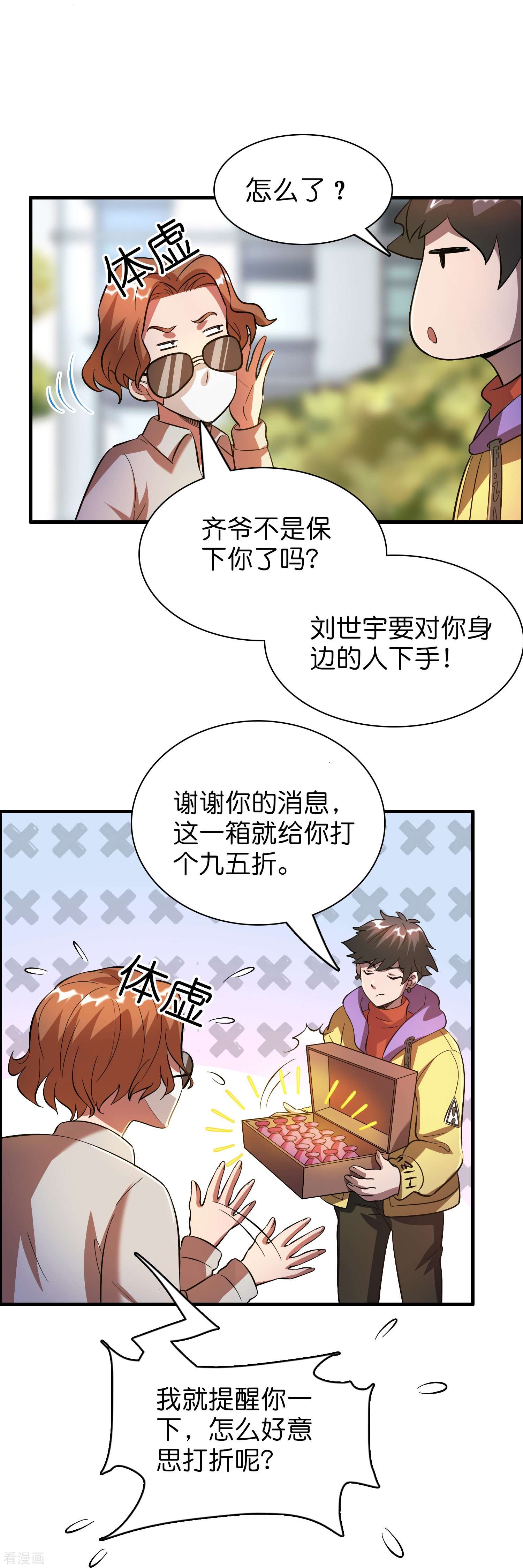 修仙从带货开始20话