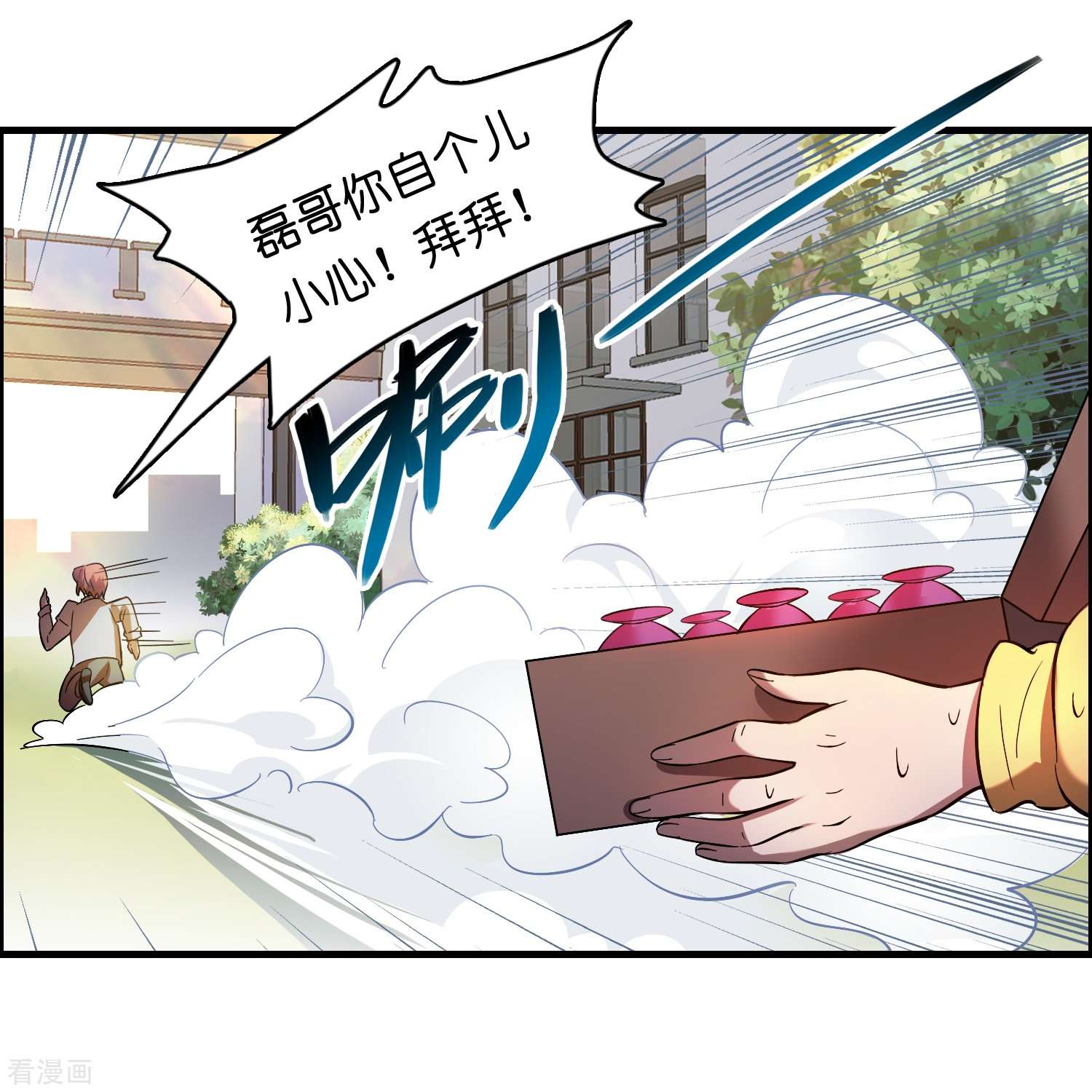 修仙从带货开始20话