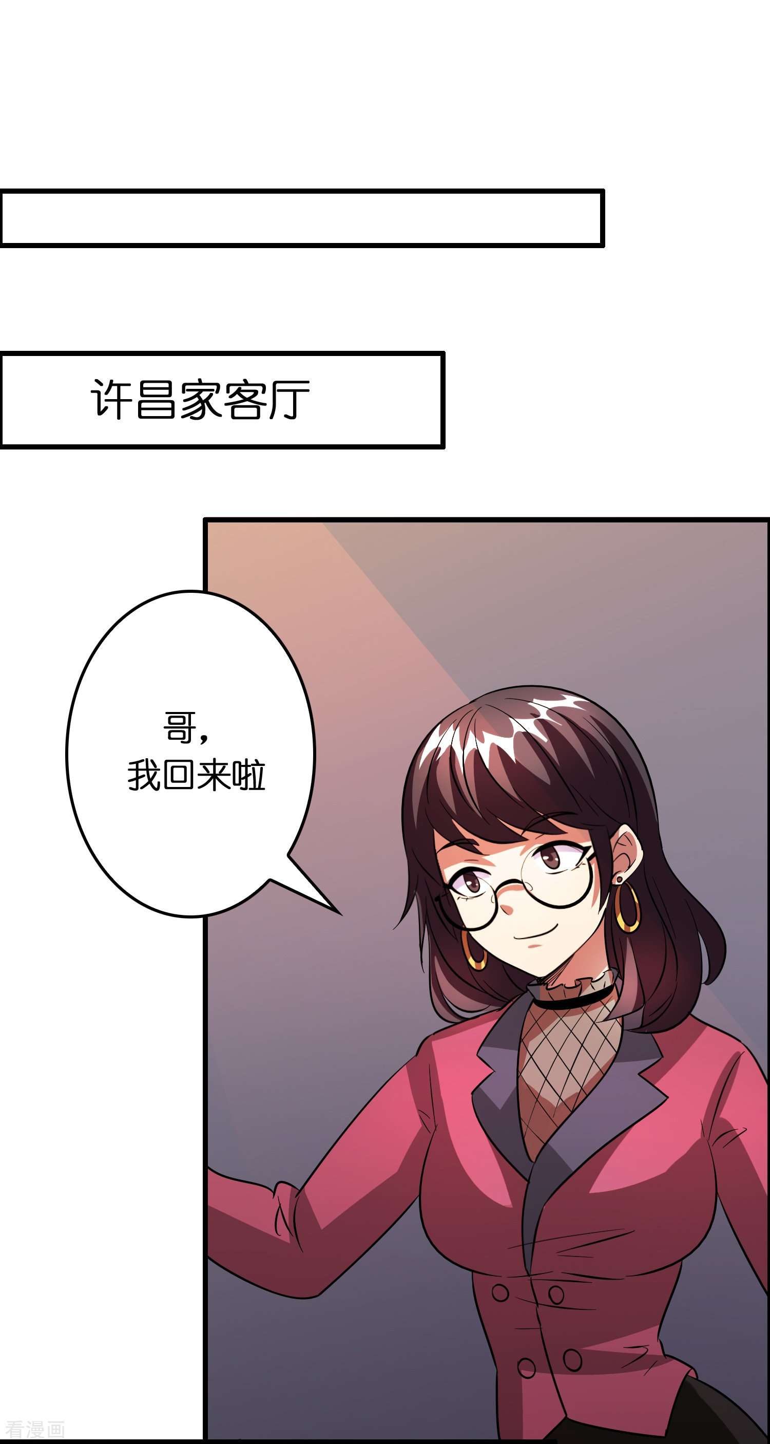 修仙从带货开始20话